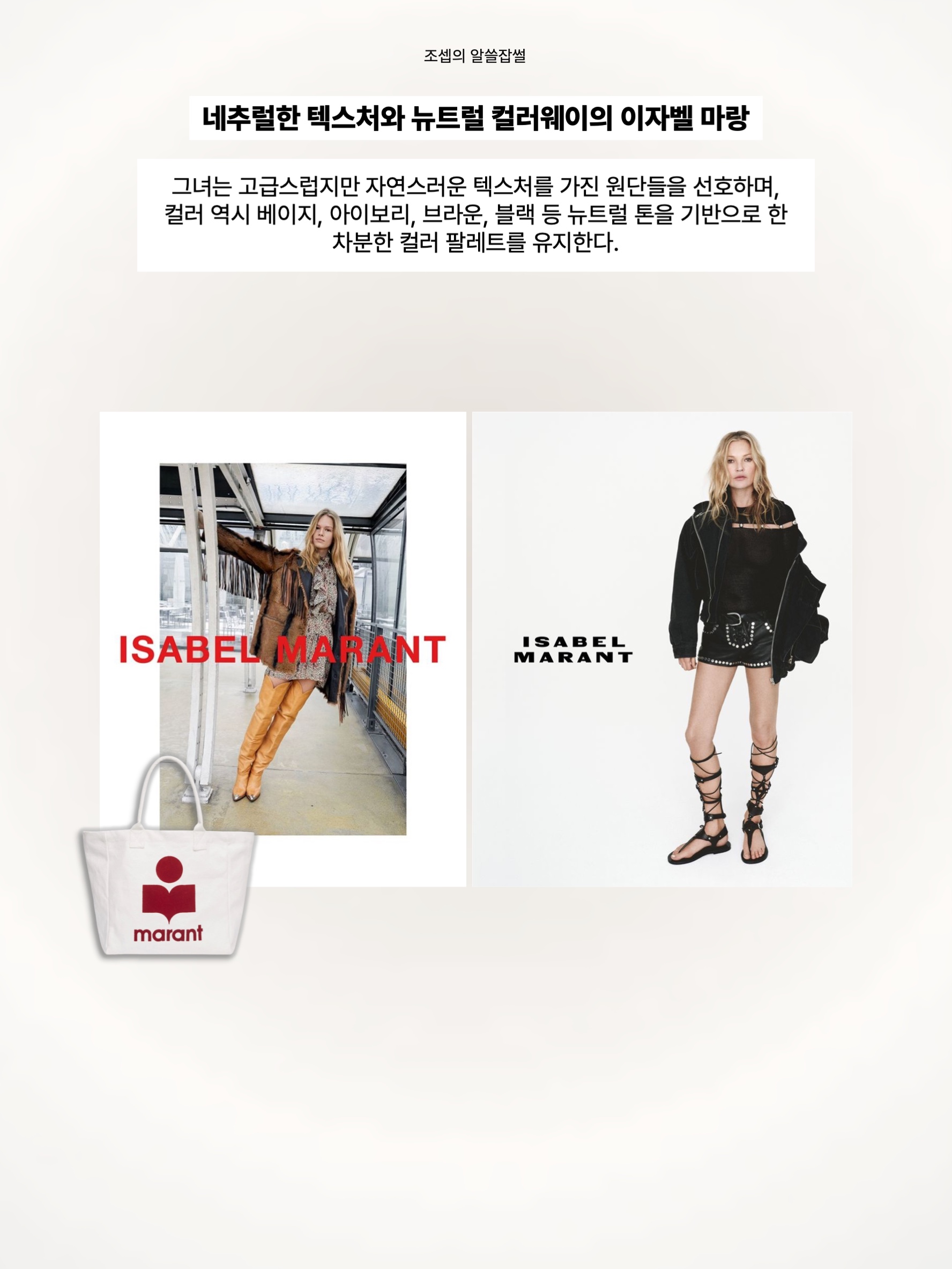 Isabel Marant Small Yenky Logo Tote Bag Black, (W) Isabel Marant Tyrony Cap Ecru Black 착용 스타일 - 9