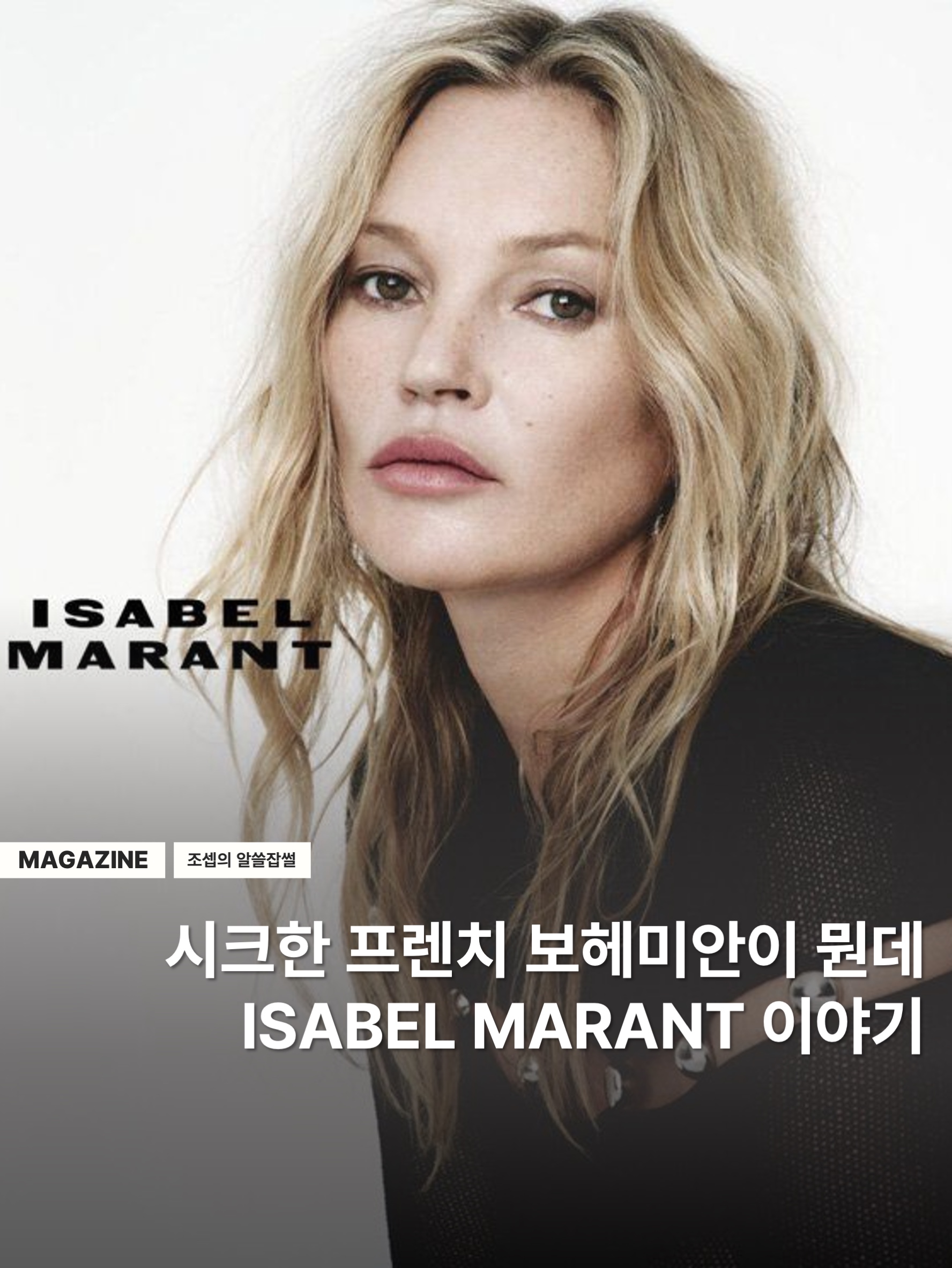 Isabel Marant Small Yenky Logo Tote Bag Black, (W) Isabel Marant Tyrony Cap Ecru Black 착용 스타일 - 1