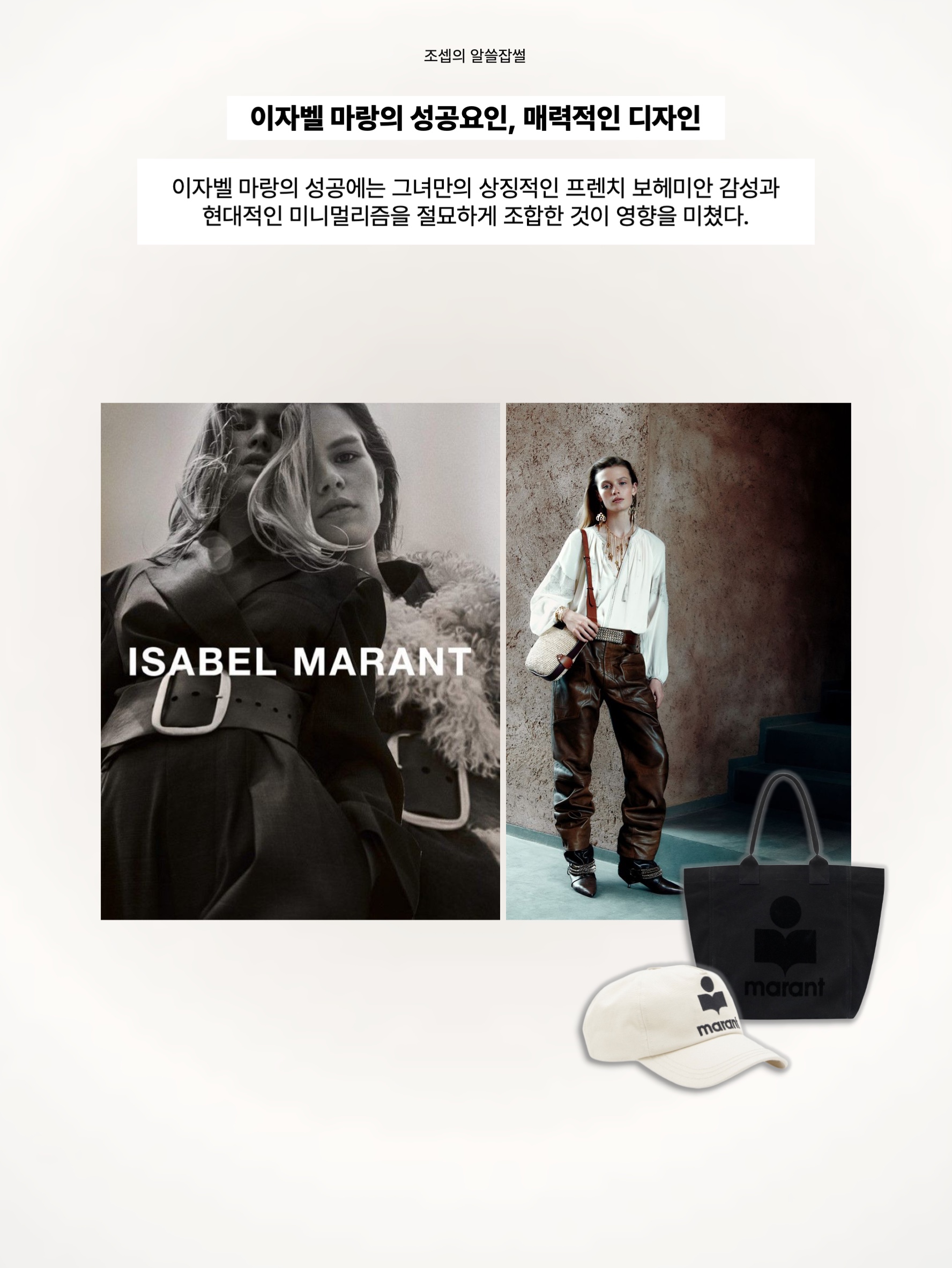 Isabel Marant Small Yenky Logo Tote Bag Black, (W) Isabel Marant Tyrony Cap Ecru Black 착용 스타일 - 8