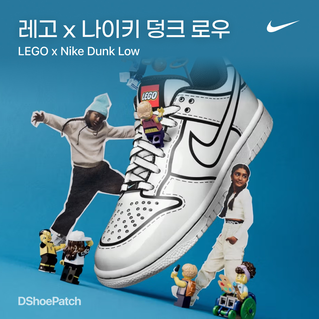 Lego x Nike Dunk Set 착용 스타일 - 1