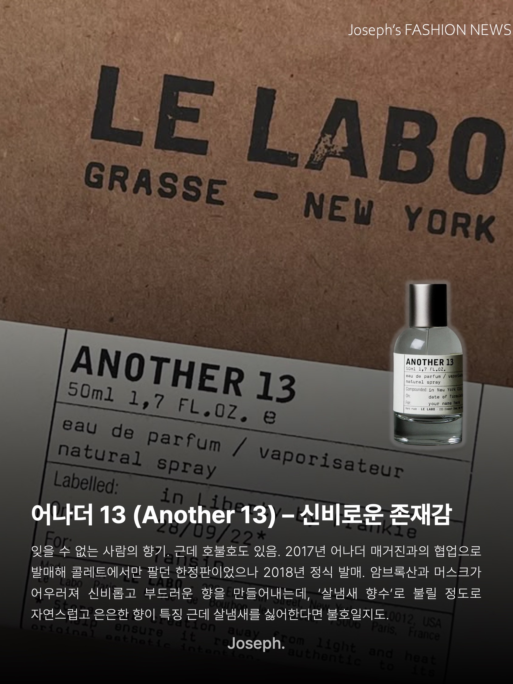 Le Labo Santal 33 Eau De Parfum 50ml, Le Labo Another 13 Eau De Parfum 50ml 착용 스타일 - 8
