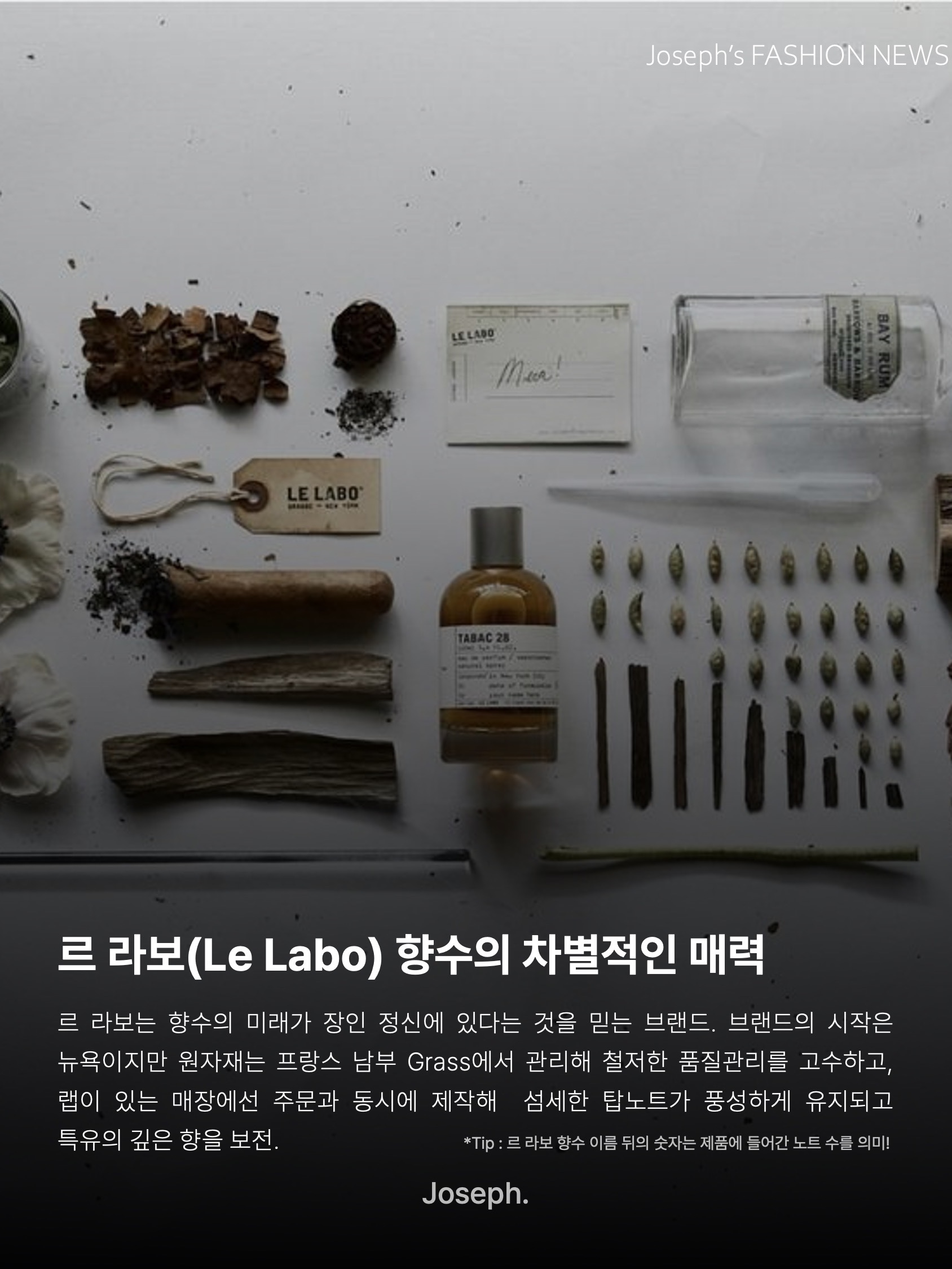 Le Labo Santal 33 Eau De Parfum 50ml, Le Labo Another 13 Eau De Parfum 50ml 착용 스타일 - 6