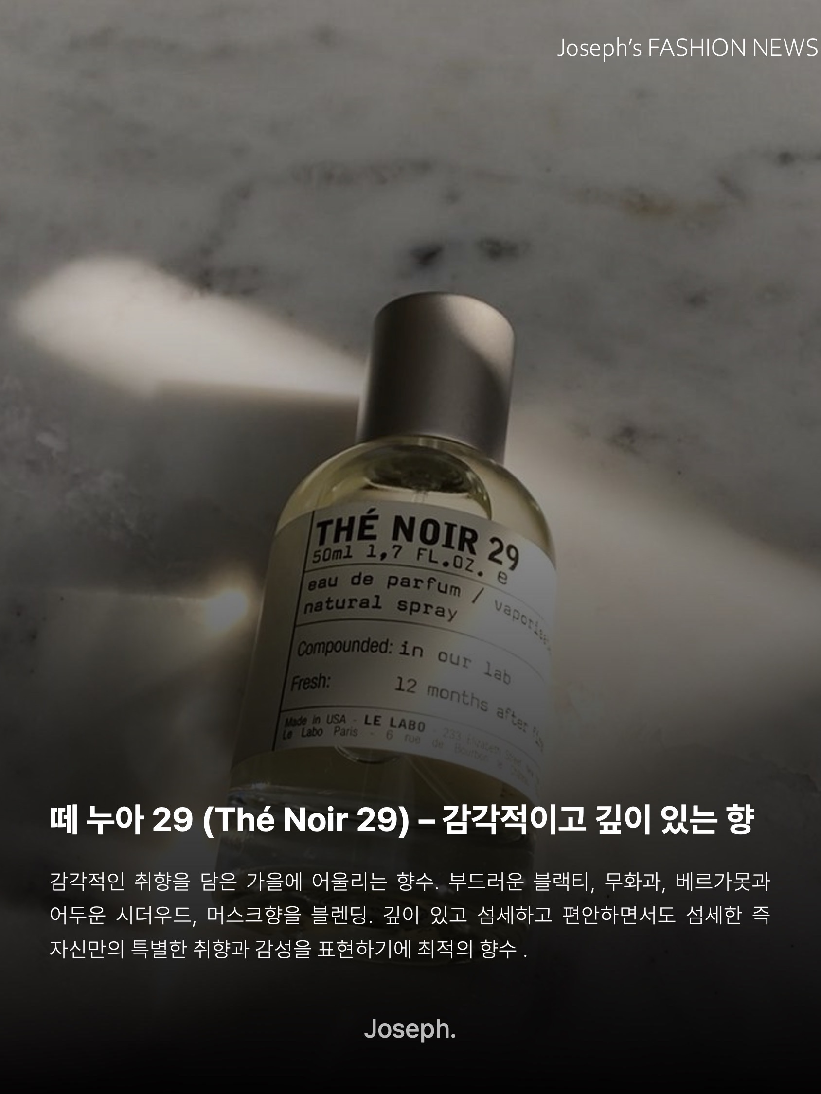 Le Labo Santal 33 Eau De Parfum 50ml, Le Labo Another 13 Eau De Parfum 50ml 착용 스타일 - 9