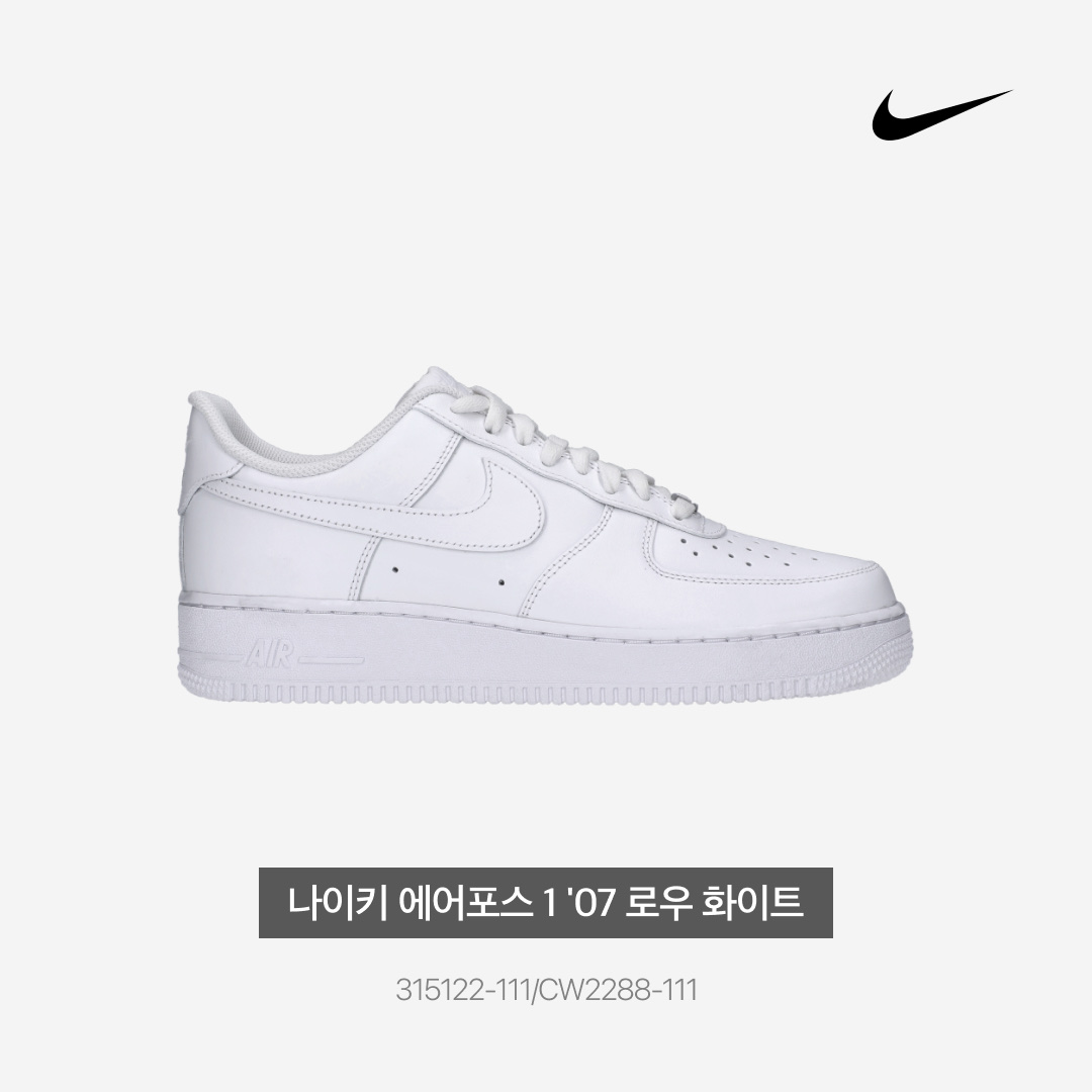 Nike Air Force 1 '07 Low White 착용 스타일 - 3