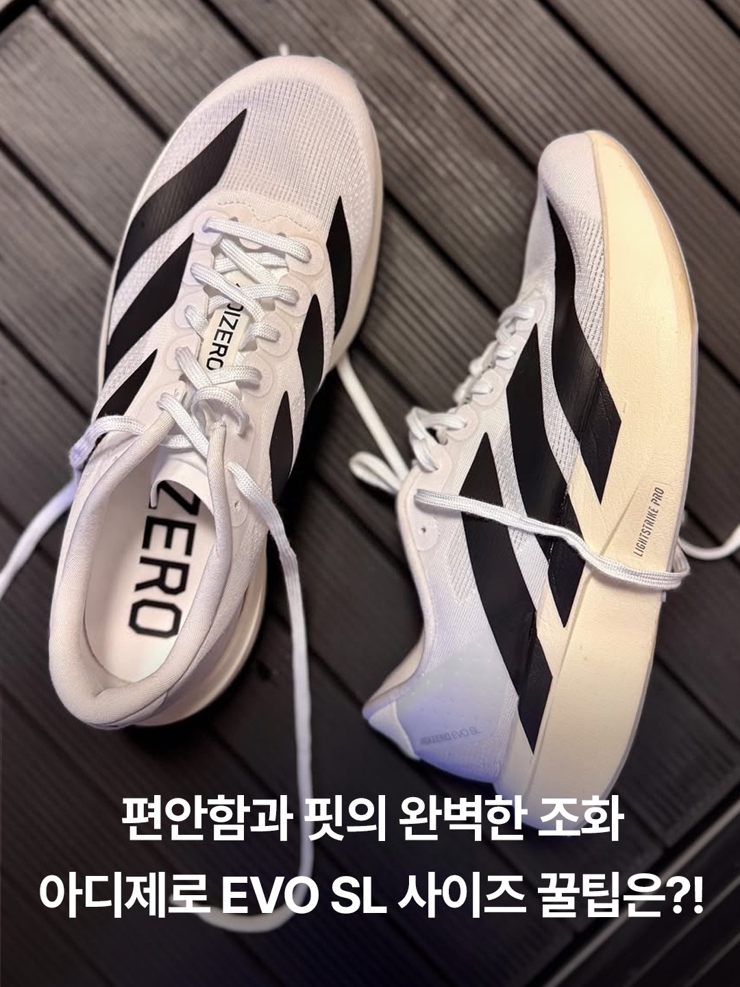 Adidas Adizero EVO SL Lucid Lemon Core Black, Adidas Adizero EVO SL Cloud White Core Black 착용 스타일 - 3