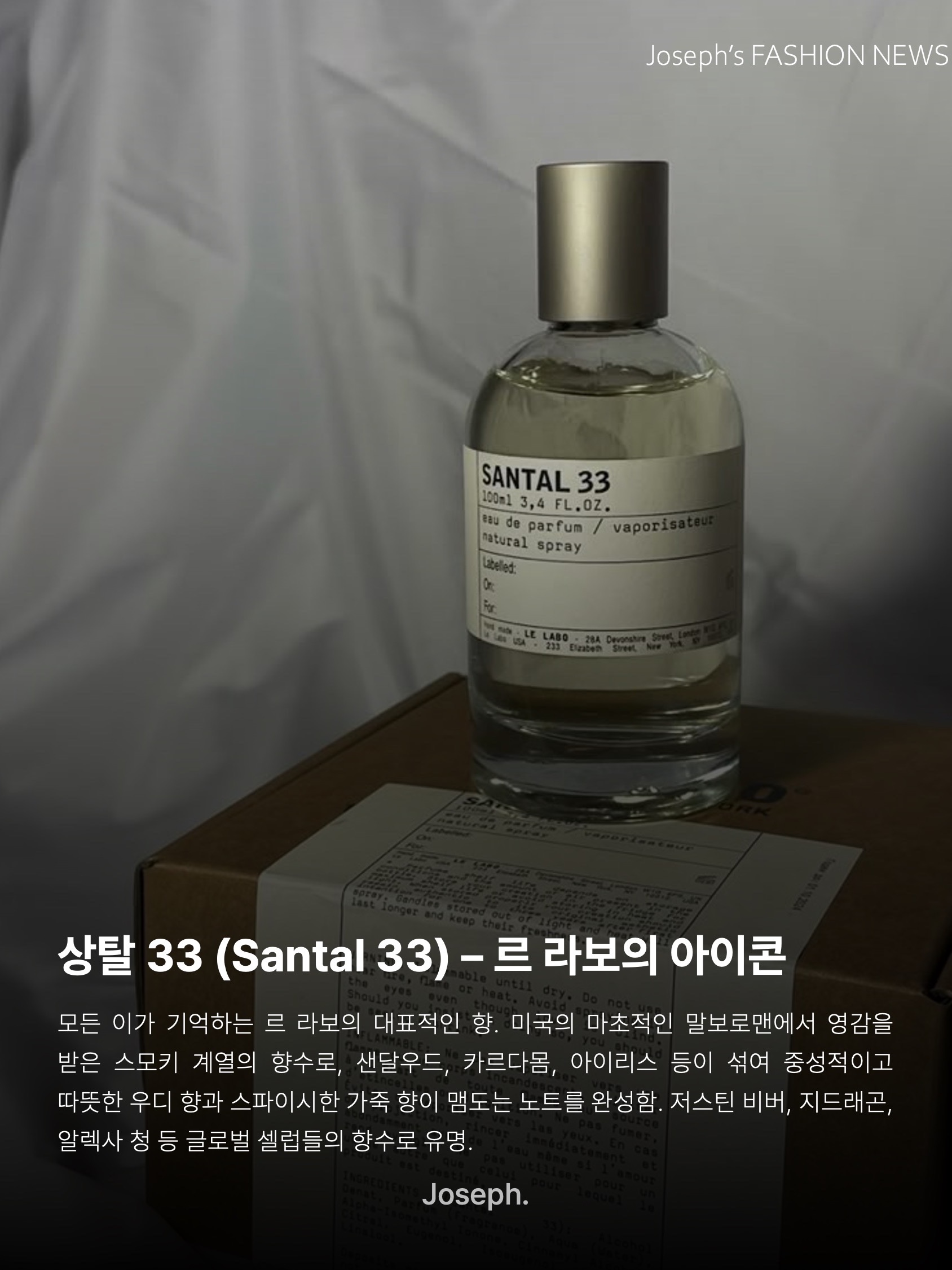 Le Labo Santal 33 Eau De Parfum 50ml, Le Labo Another 13 Eau De Parfum 50ml 착용 스타일 - 7