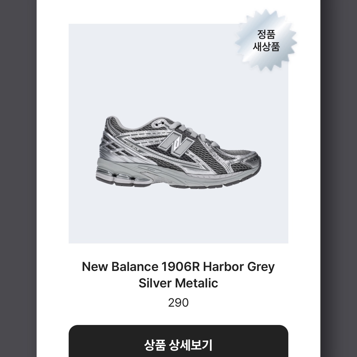 New Balance 1906R Harbor Grey Silver Metalic 착용 스타일 - 4