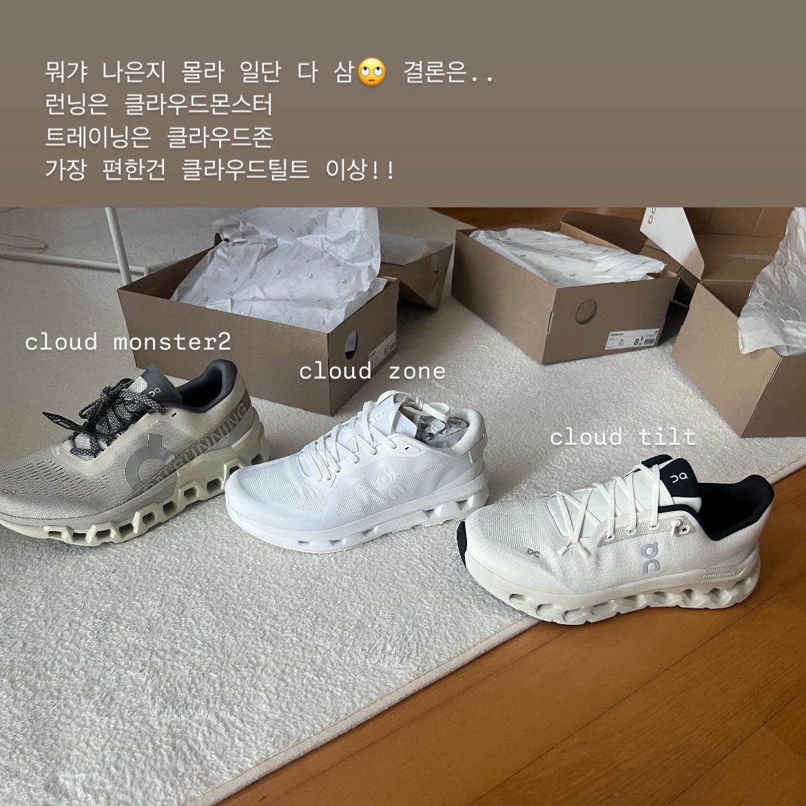 On Running Cloudzone White, On Running Cloudmonster 2 Cream Ice 착용 스타일