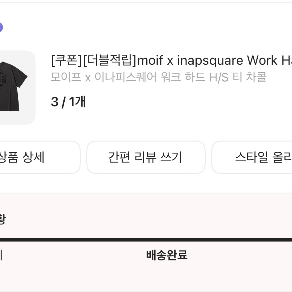 moif x inapsquare Work Hard H/S Tee Charcoal 착용 스타일