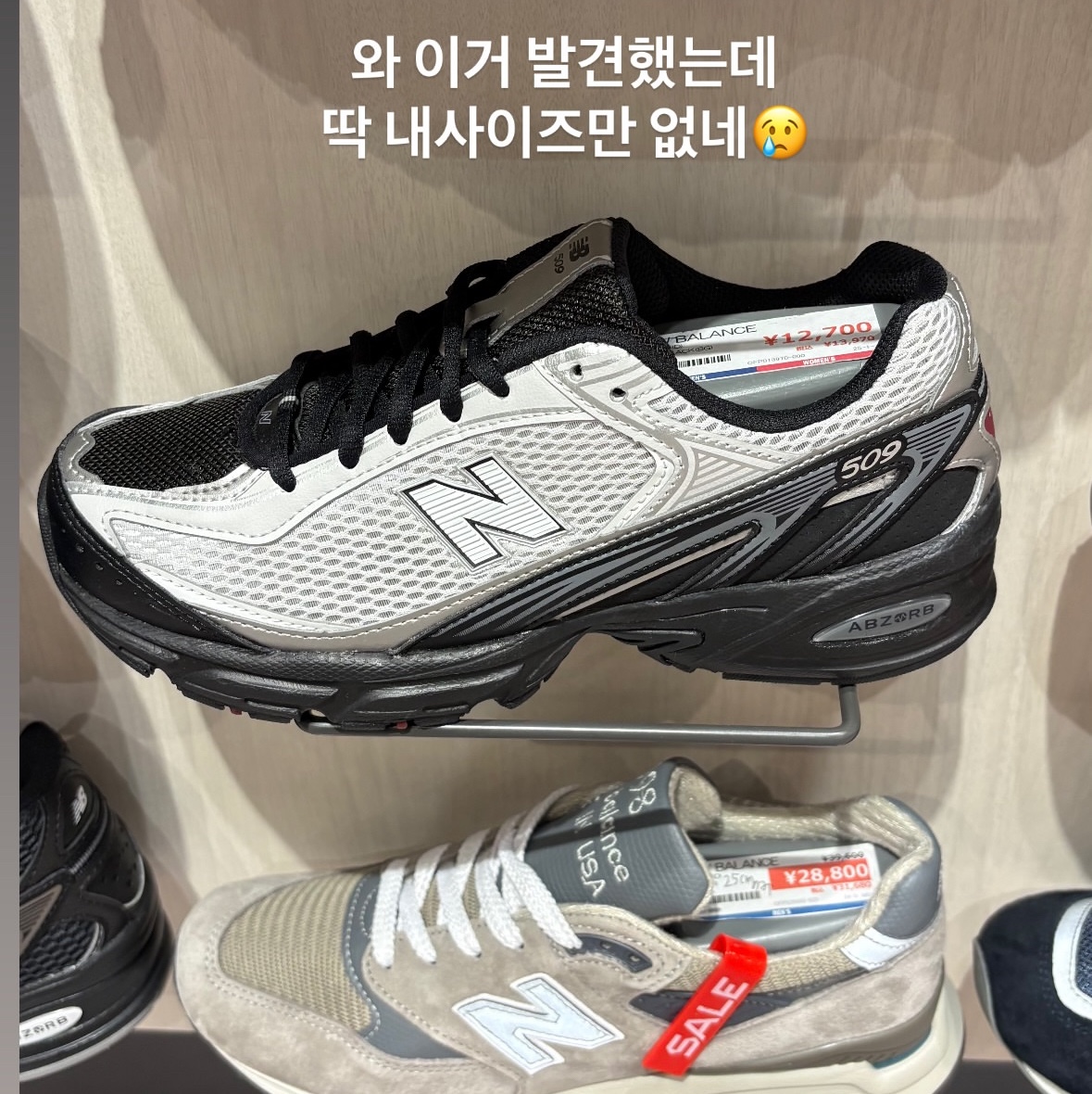 New Balance 509 Black Gray 착용 스타일