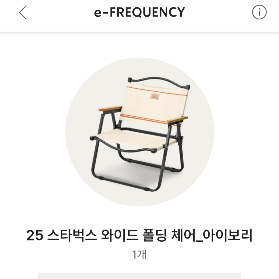 Starbucks x Lacoste Wide Folding Chair Ivory 착용 스타일