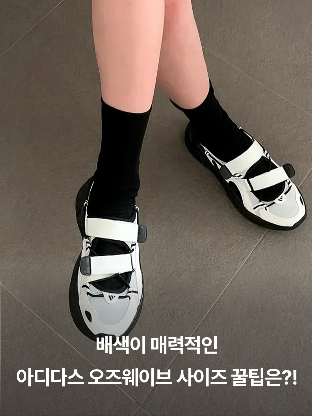 (W) Adidas Ozwave Sandal Grey Two Silver Metallic, (W) Adidas Ozwave Sandal Off White Wonder White 착용 스타일 - 3