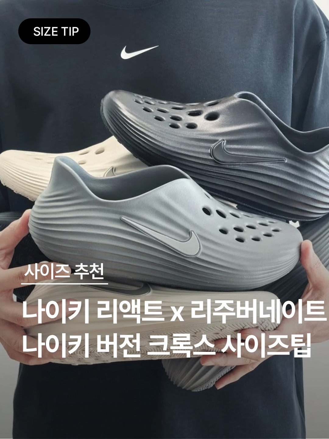 Nike ReactX Rejuven8 Triple Black, Nike ReactX Rejuven8 Green Strike Volt 착용 스타일 - 1