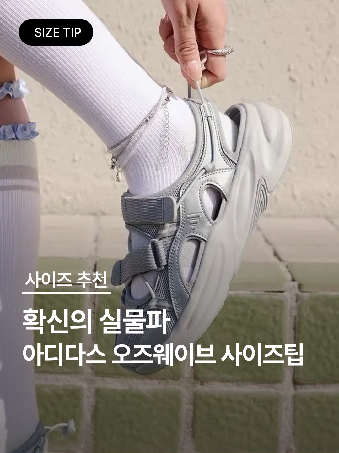 (W) Adidas Ozwave Sandal Grey Two Silver Metallic, (W) Adidas Ozwave Sandal Off White Wonder White 착용 스타일 - 1