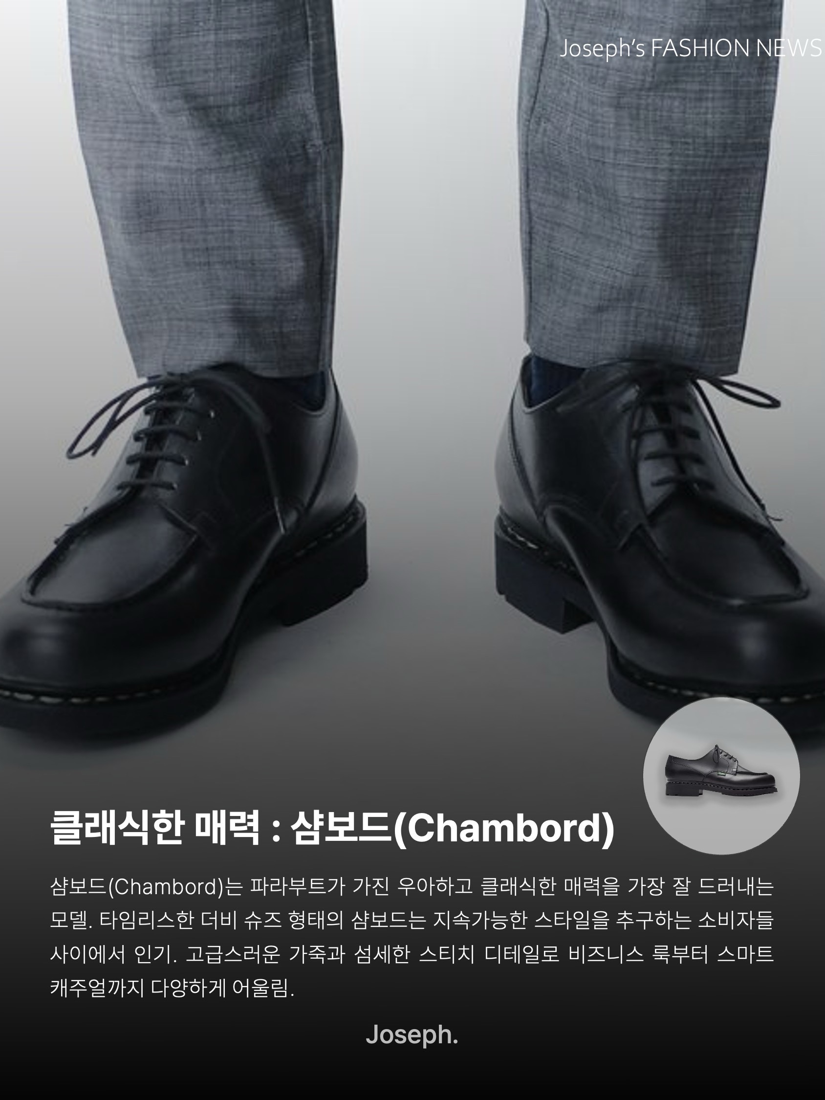 Paraboot Michael Lisse Black, Paraboot Chambord Tex Lisse Black 착용 스타일 - 8