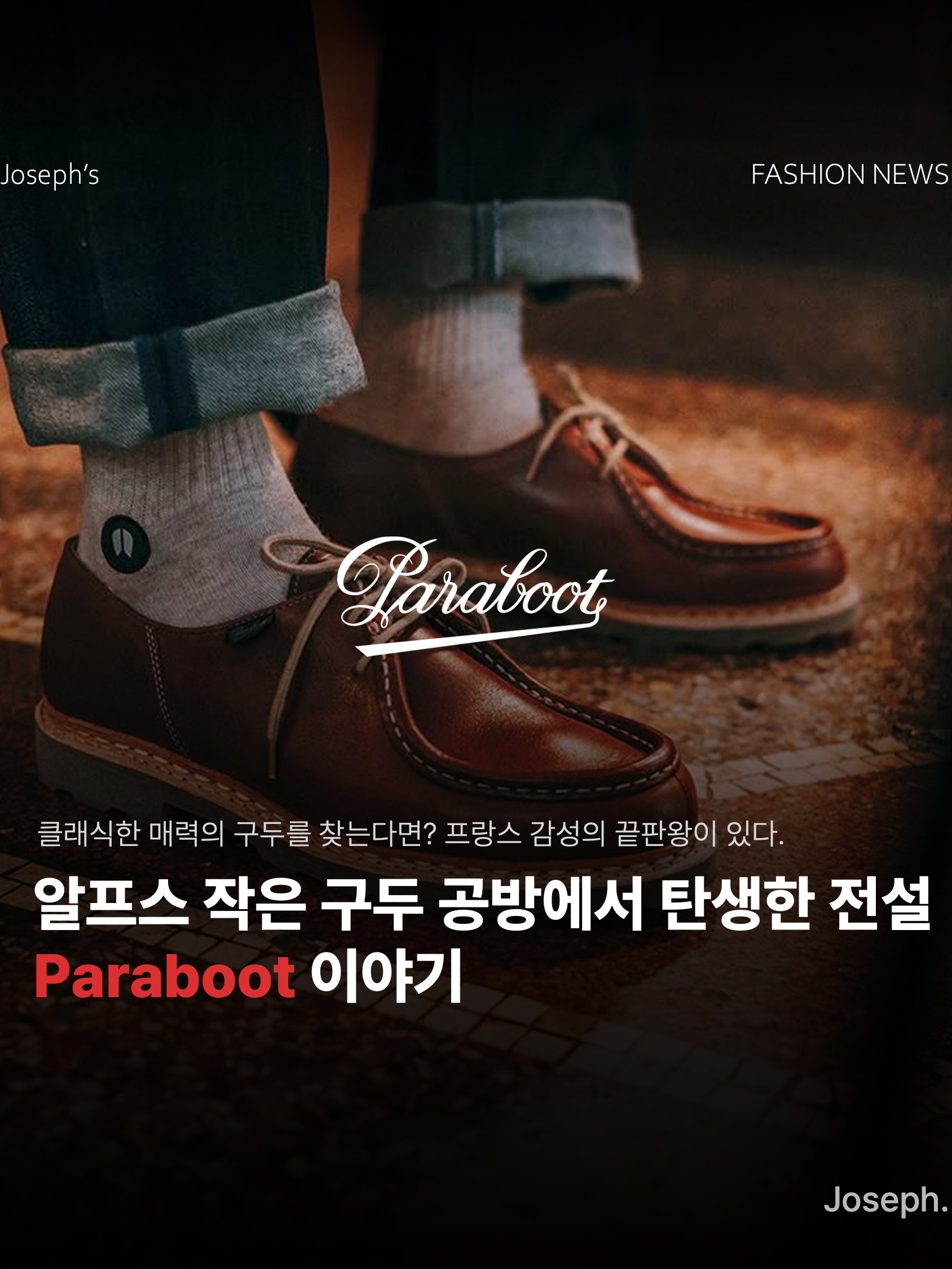 Paraboot Michael Lisse Black, Paraboot Chambord Tex Lisse Black 착용 스타일 - 1