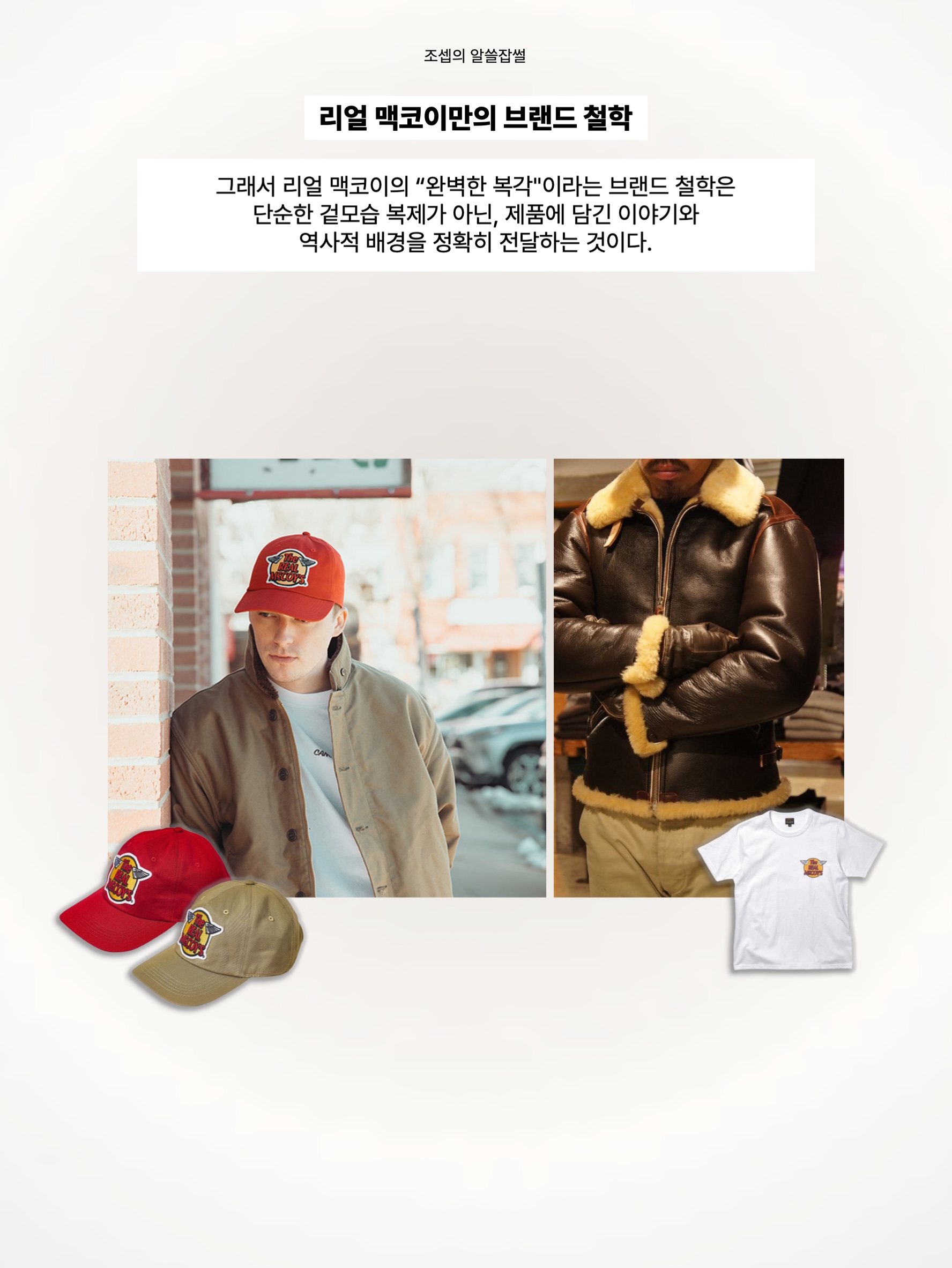 The Real McCoy's Logo Baseball Cap Red, The Real McCoy's Logo Baseball Cap Khaki 착용 스타일 - 8