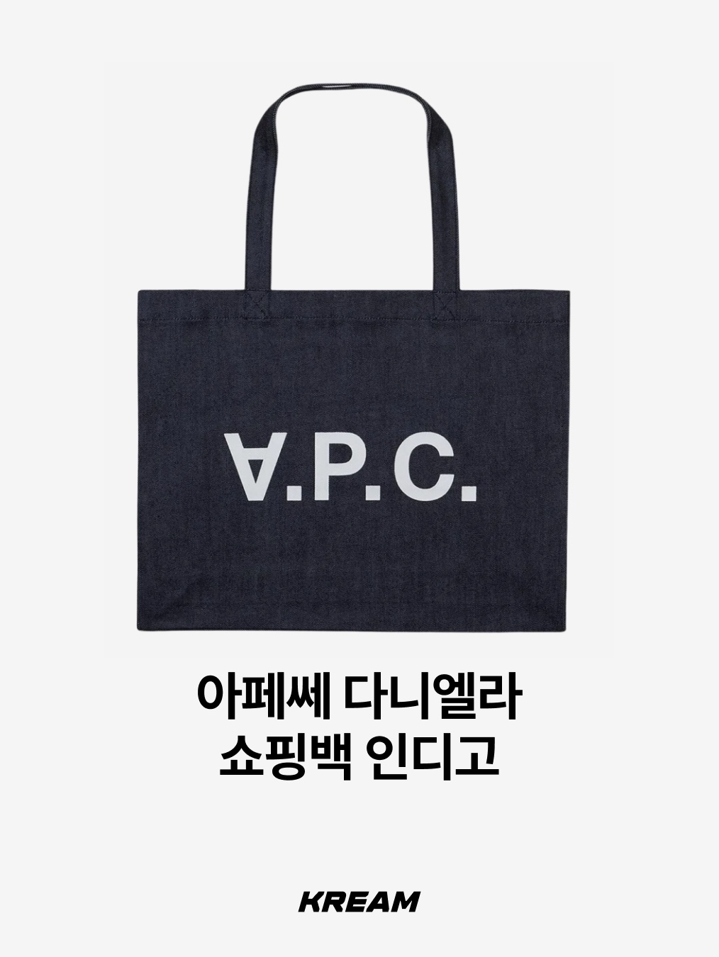 A.P.C. Daniela Shopping Bag Indigo, Alo Yoga Iconic Shopper Tote Bag Grey Tiedye 착용 스타일 - 2