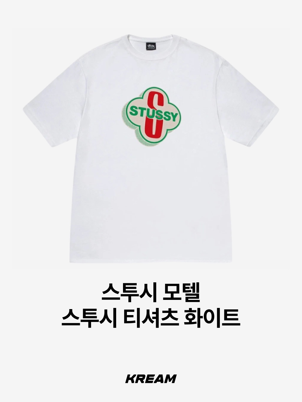 Stussy Galaxy T-Shirt White, Stussy Pitstop T-Shirt White 착용 스타일 - 6