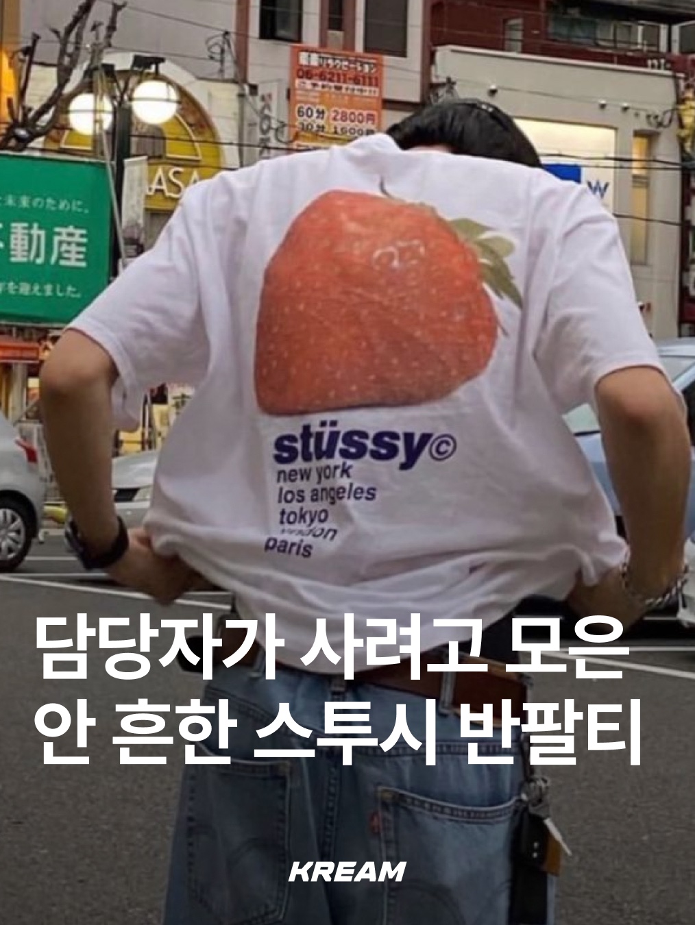 Stussy Galaxy T-Shirt White, Stussy Pitstop T-Shirt White 착용 스타일 - 1