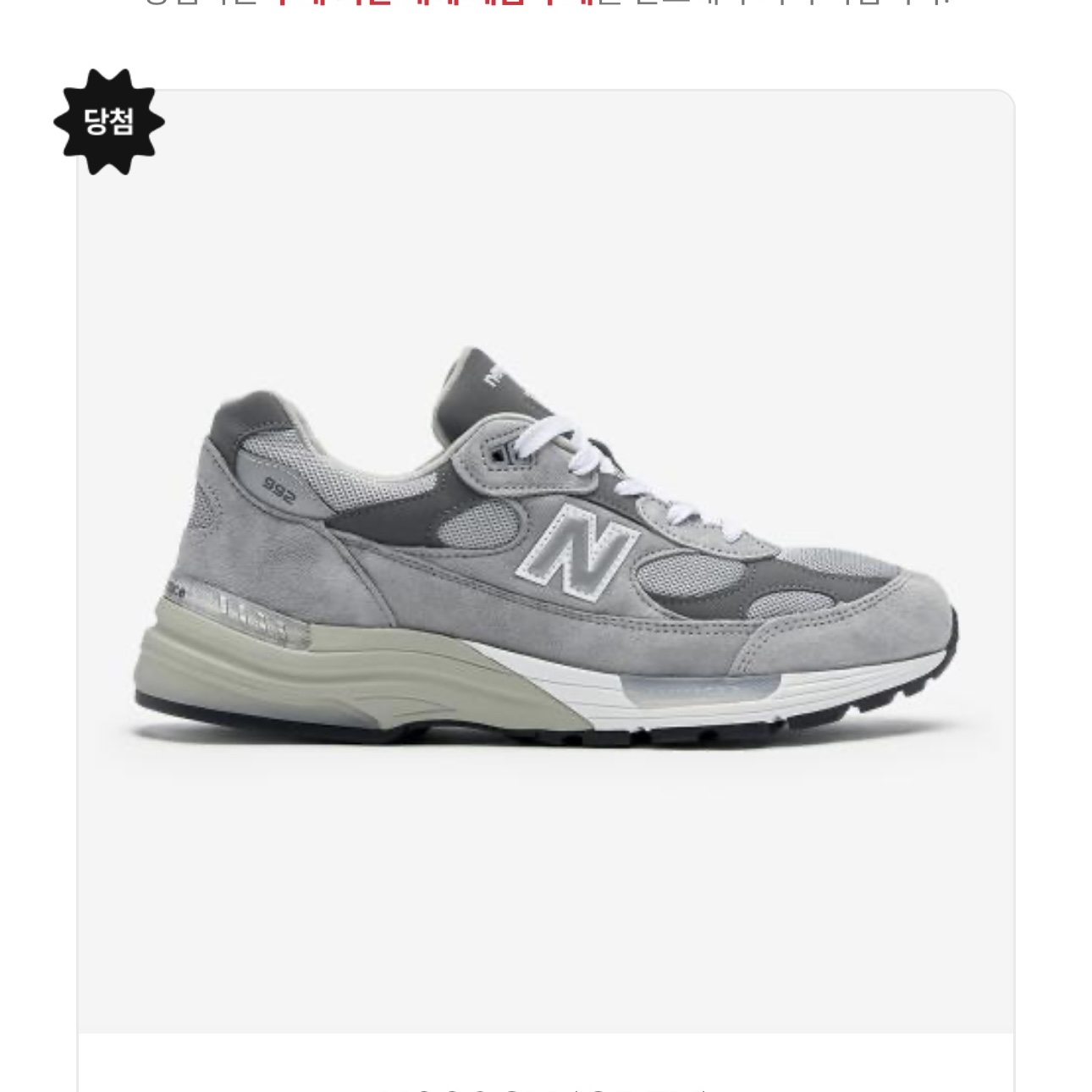 New Balance 992 Made in USA Core Grey Silver Metallic 착용 스타일