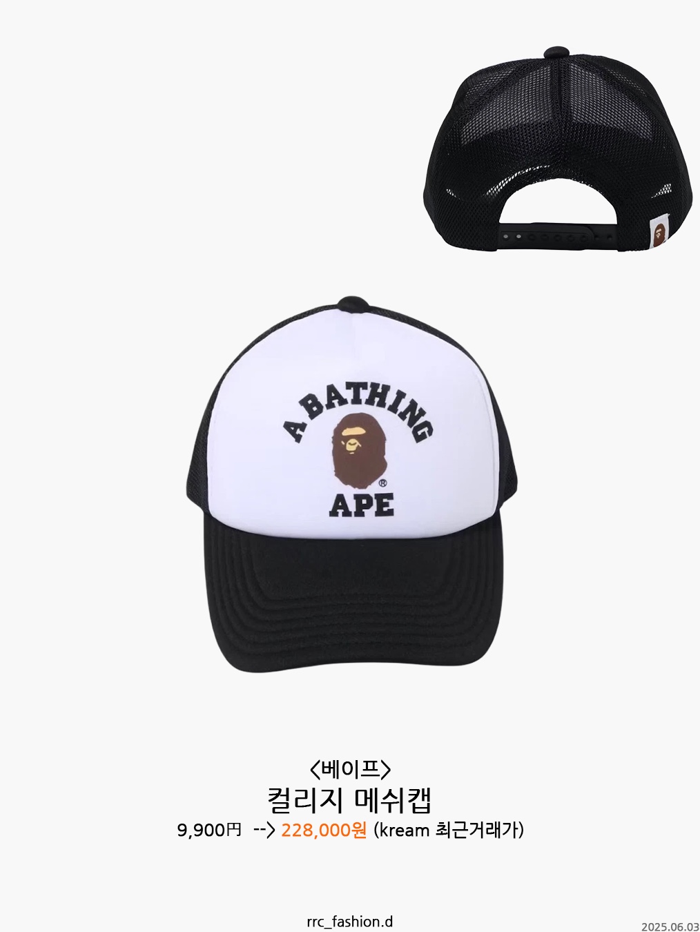 Millo Archive Tribe  Dance Mesh Trucker Cap Khaki, BAPE College Mesh Cap Black 착용 스타일 - 6