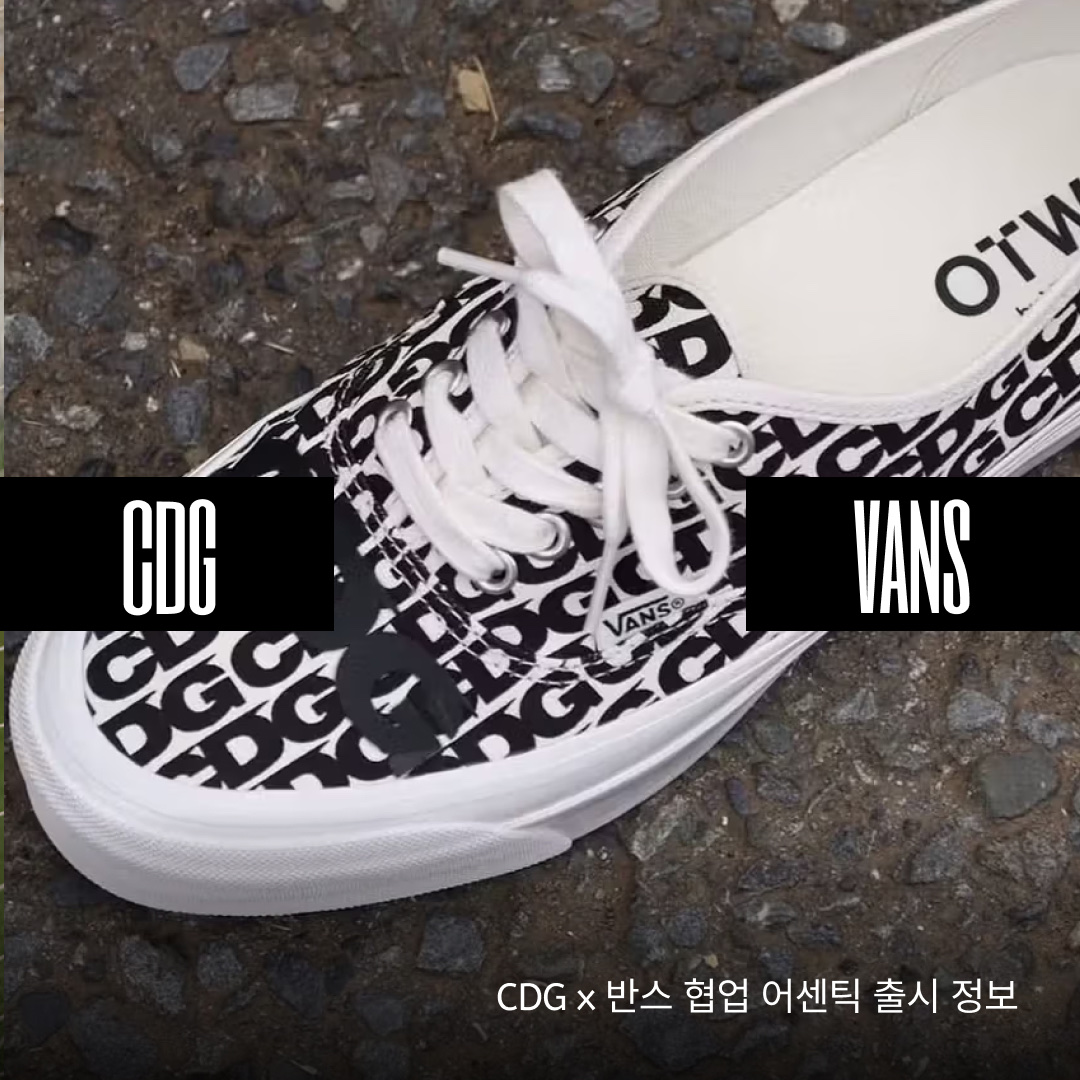 Vans Vault x CDG OG Authentic LX White Black 착용 스타일 - 1