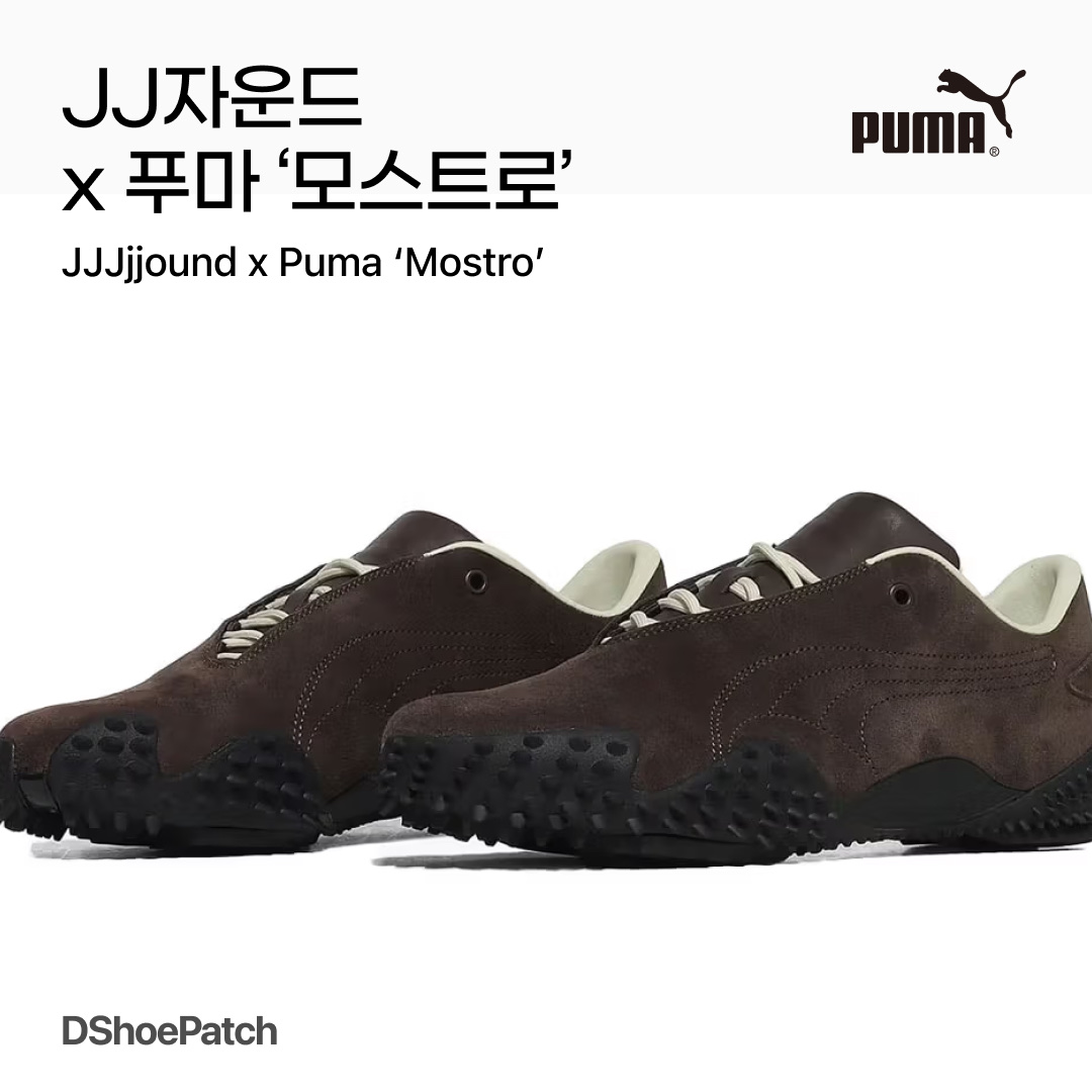 Puma x JJJJound Mostro Dark Chocolate, Puma x JJJJound Mostro Deep Navy 착용 스타일 - 1