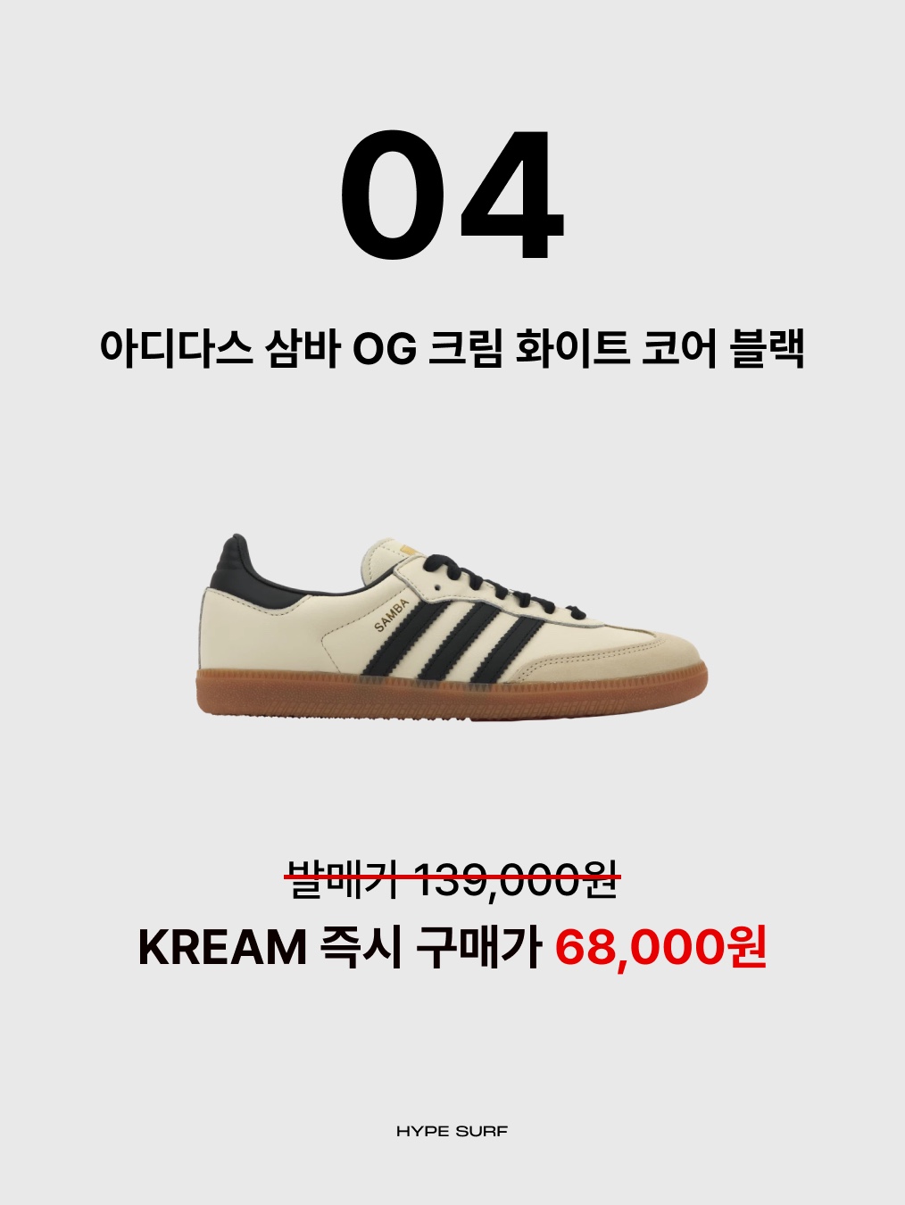 (W) Adidas Taekwondo Core Black Cloud White, (W) Adidas Samba OG Cream White Core Black 착용 스타일 - 3