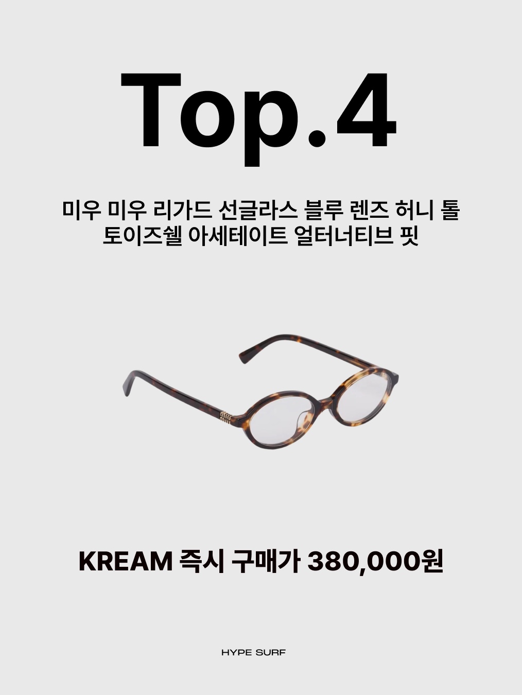 Gentle Monster x Maison Margiela MM206 Black Gray, (W) Miu Miu Regard sunglasses Blue Lenses Honey Tortoiseshell Acetate Alternative fit 착용 스타일 - 3