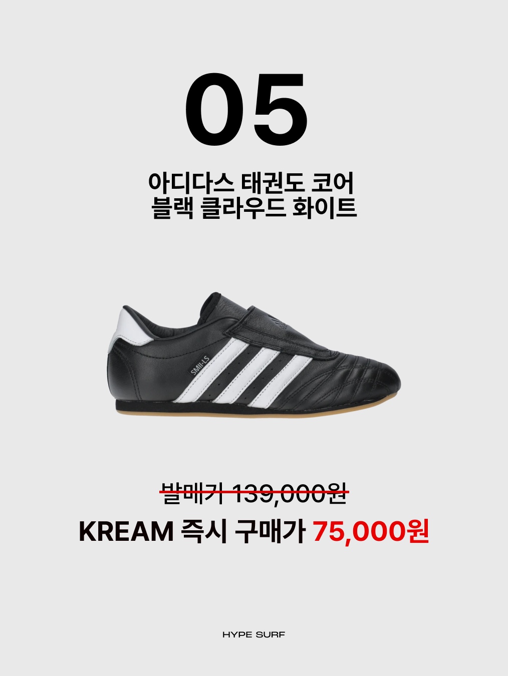 (W) Adidas Taekwondo Core Black Cloud White, (W) Adidas Samba OG Cream White Core Black 착용 스타일 - 2