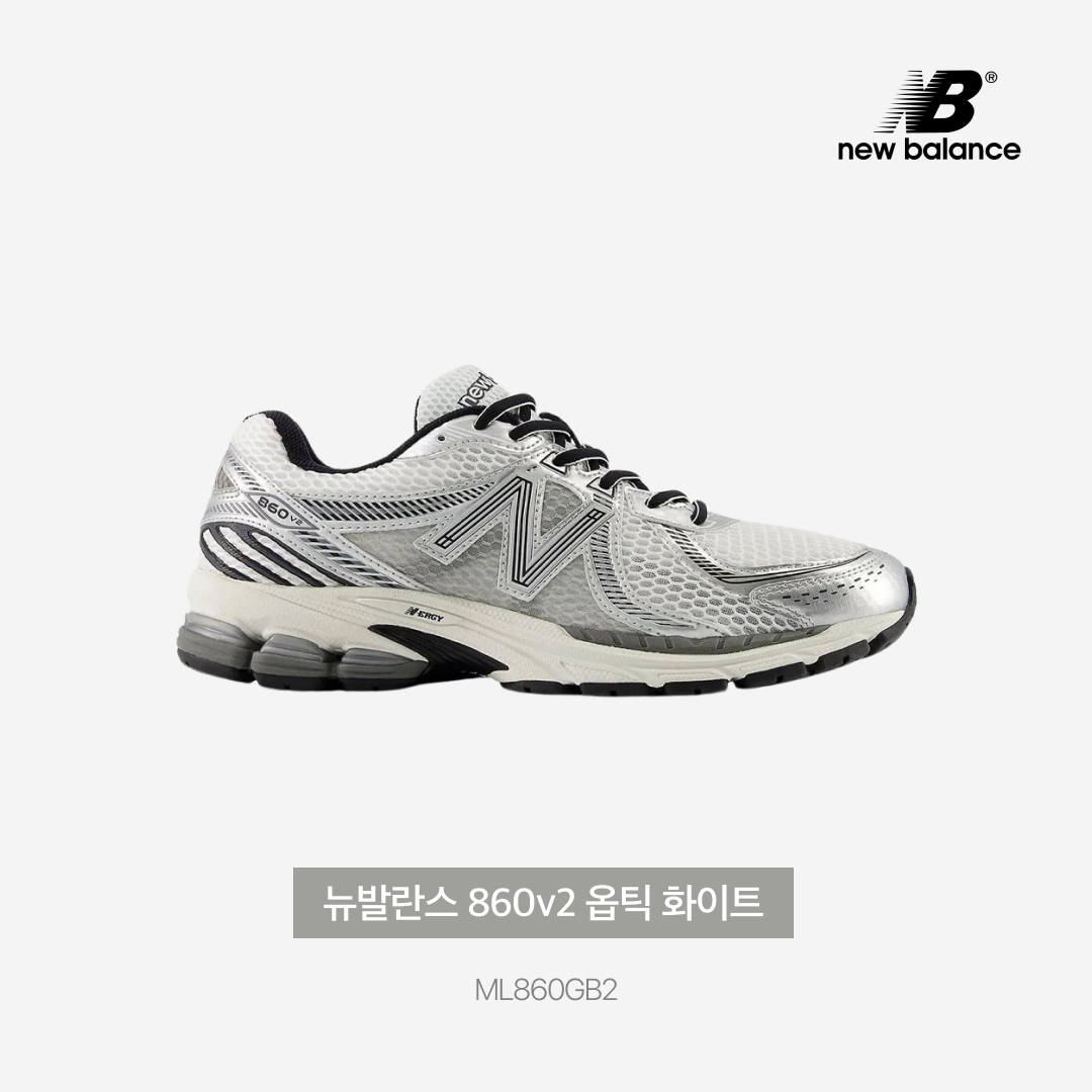 New Balance 860v2 Optic White 착용 스타일 - 3