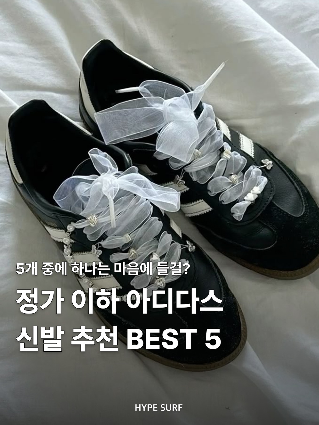 (W) Adidas Taekwondo Core Black Cloud White, (W) Adidas Samba OG Cream White Core Black 착용 스타일 - 1
