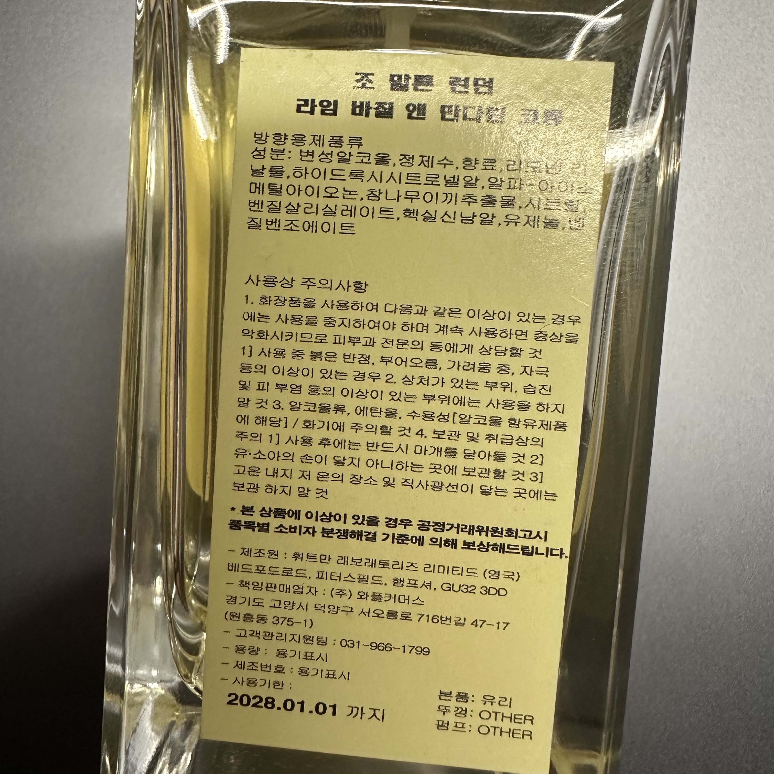 Jo Malone Lime Basil & Mandarin Cologne 100ml 착용 스타일