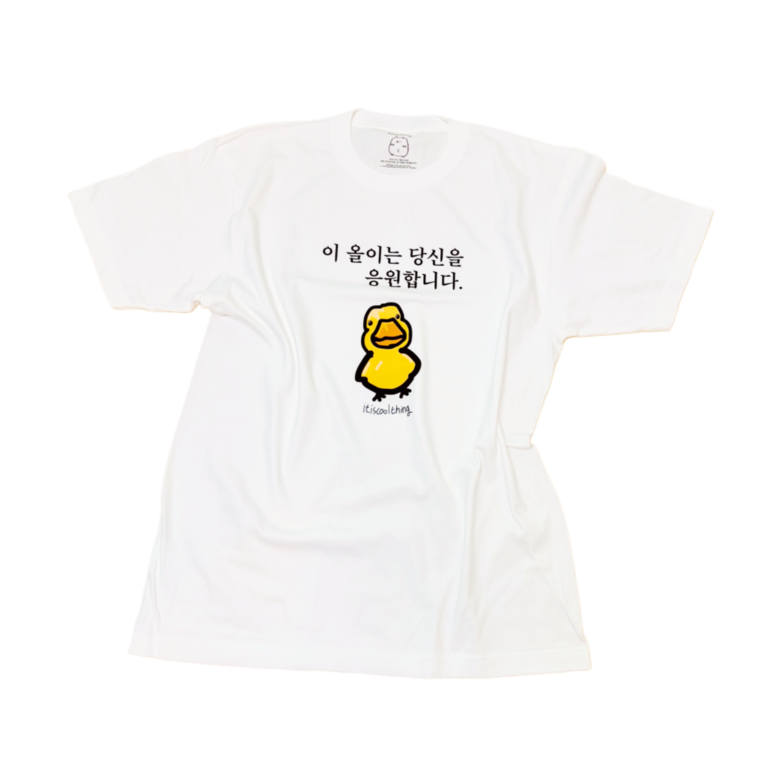 잇츠쿨띵 이 올이는 당신을 응원합니다 티셔츠 화이트(itiscoolthing This Duck Is Cheering You On. T-Shirts White)