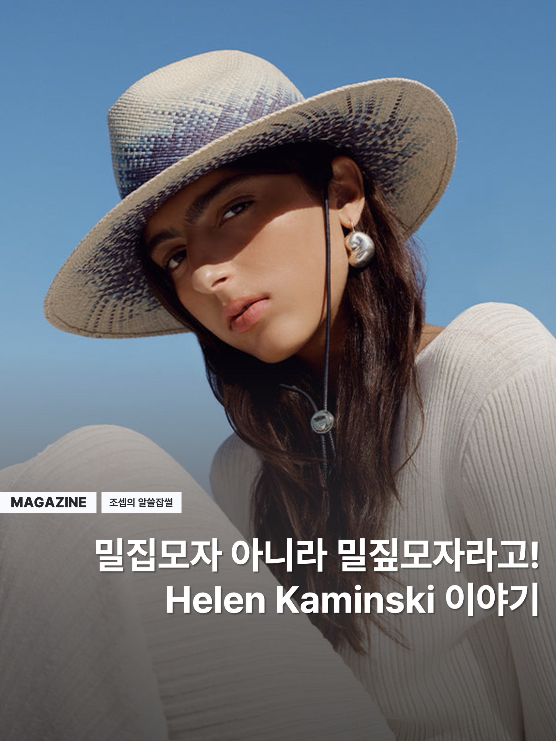(W) Helen Kaminski Bianca Natural Black Logo, (W) Helen Kaminski Bianca Nougat Natural Logo 착용 스타일 - 1