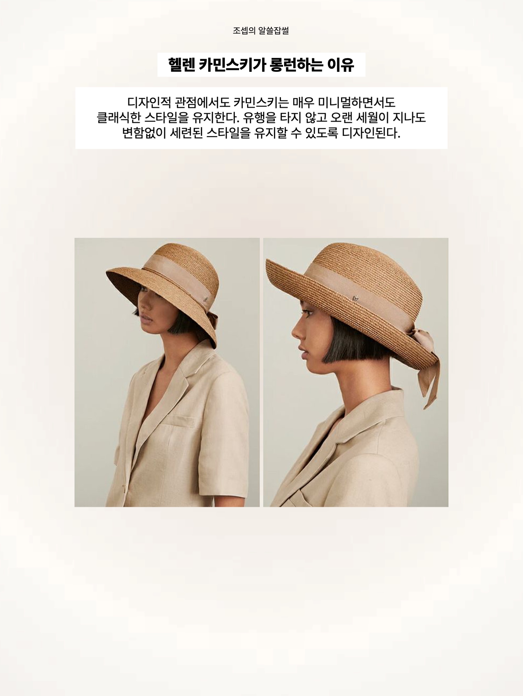 (W) Helen Kaminski Bianca Natural Black Logo, (W) Helen Kaminski Bianca Nougat Natural Logo 착용 스타일 - 7