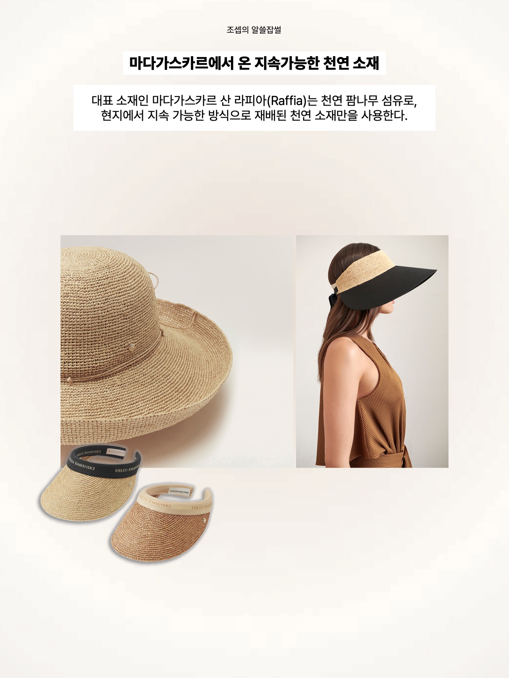 (W) Helen Kaminski Bianca Natural Black Logo, (W) Helen Kaminski Bianca Nougat Natural Logo 착용 스타일 - 5
