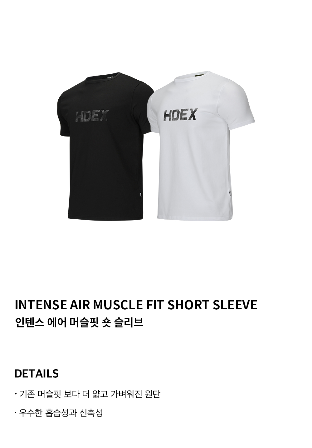 【韓国 HDEX】INTENSE AIR MUSCLE FIT SHORT SLEEVE 에이치덱스 인텐스 에어 머슬핏 숏 슬리브 | HDEX | KREAM