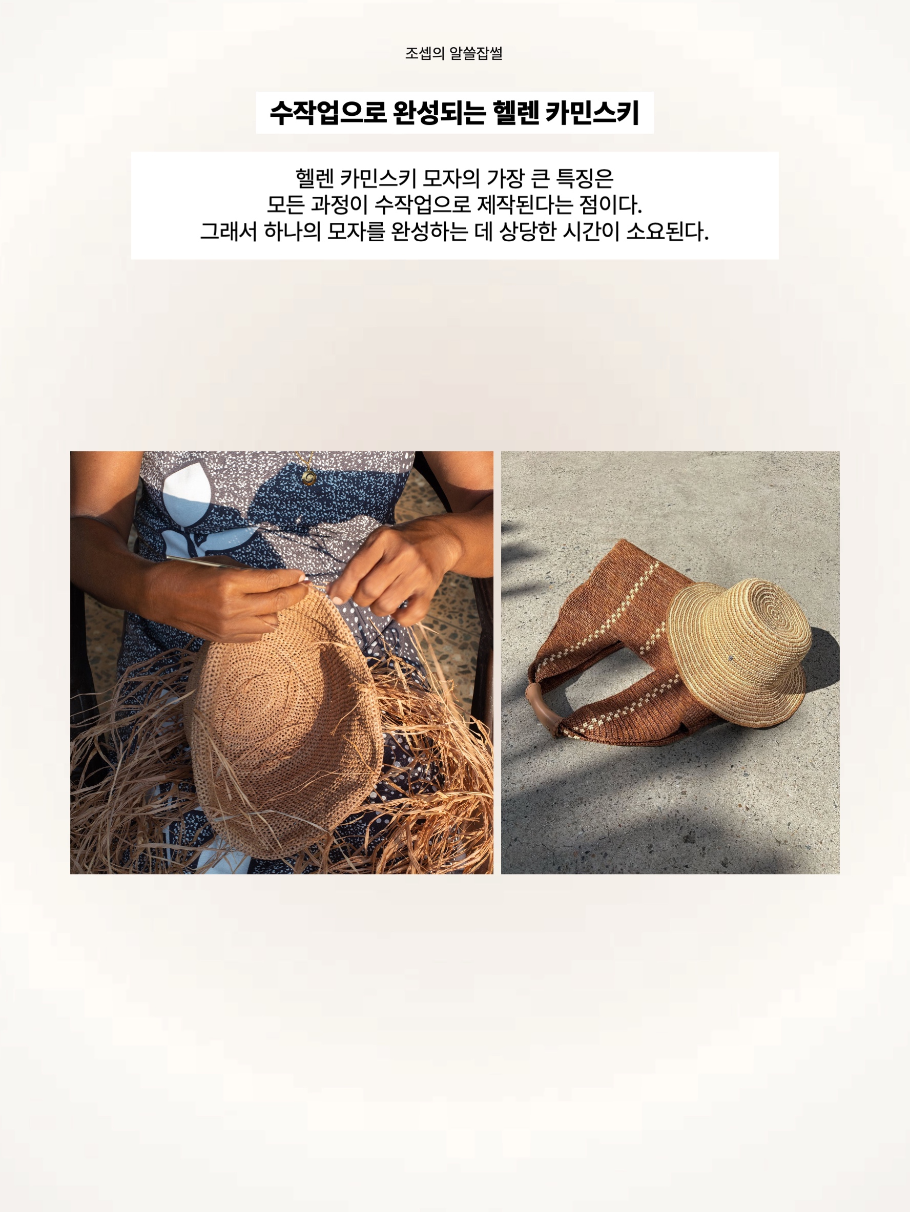 (W) Helen Kaminski Bianca Natural Black Logo, (W) Helen Kaminski Bianca Nougat Natural Logo 착용 스타일 - 3