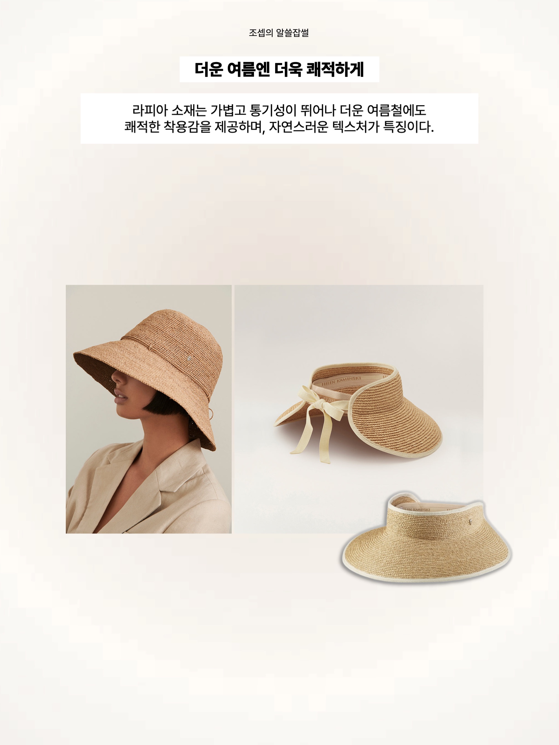 (W) Helen Kaminski Bianca Natural Black Logo, (W) Helen Kaminski Bianca Nougat Natural Logo 착용 스타일 - 6