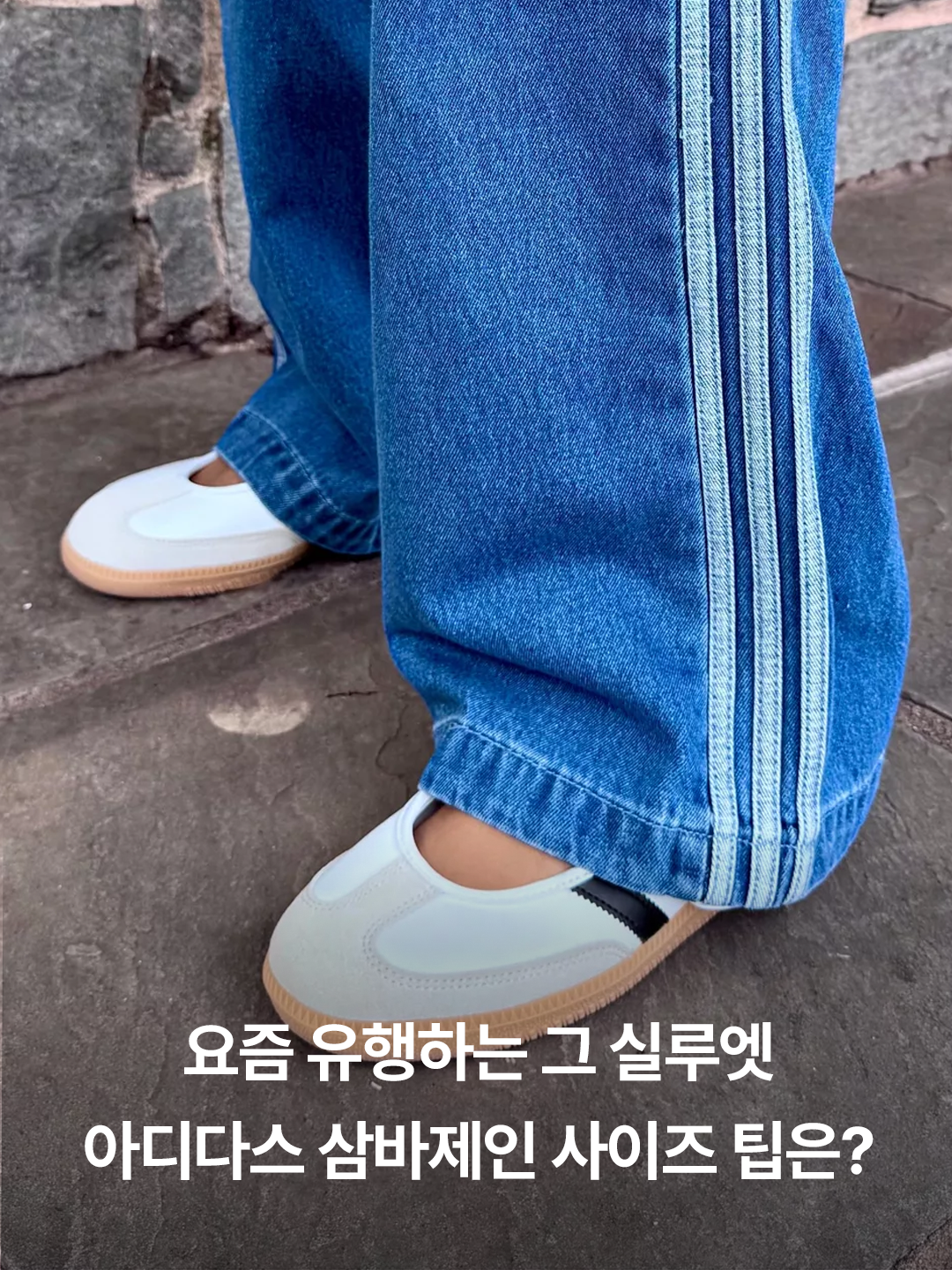 (W) Adidas Samba Jane Core Black Carbon, (W) Adidas Samba Jane Cloud White Alumina 착용 스타일 - 3