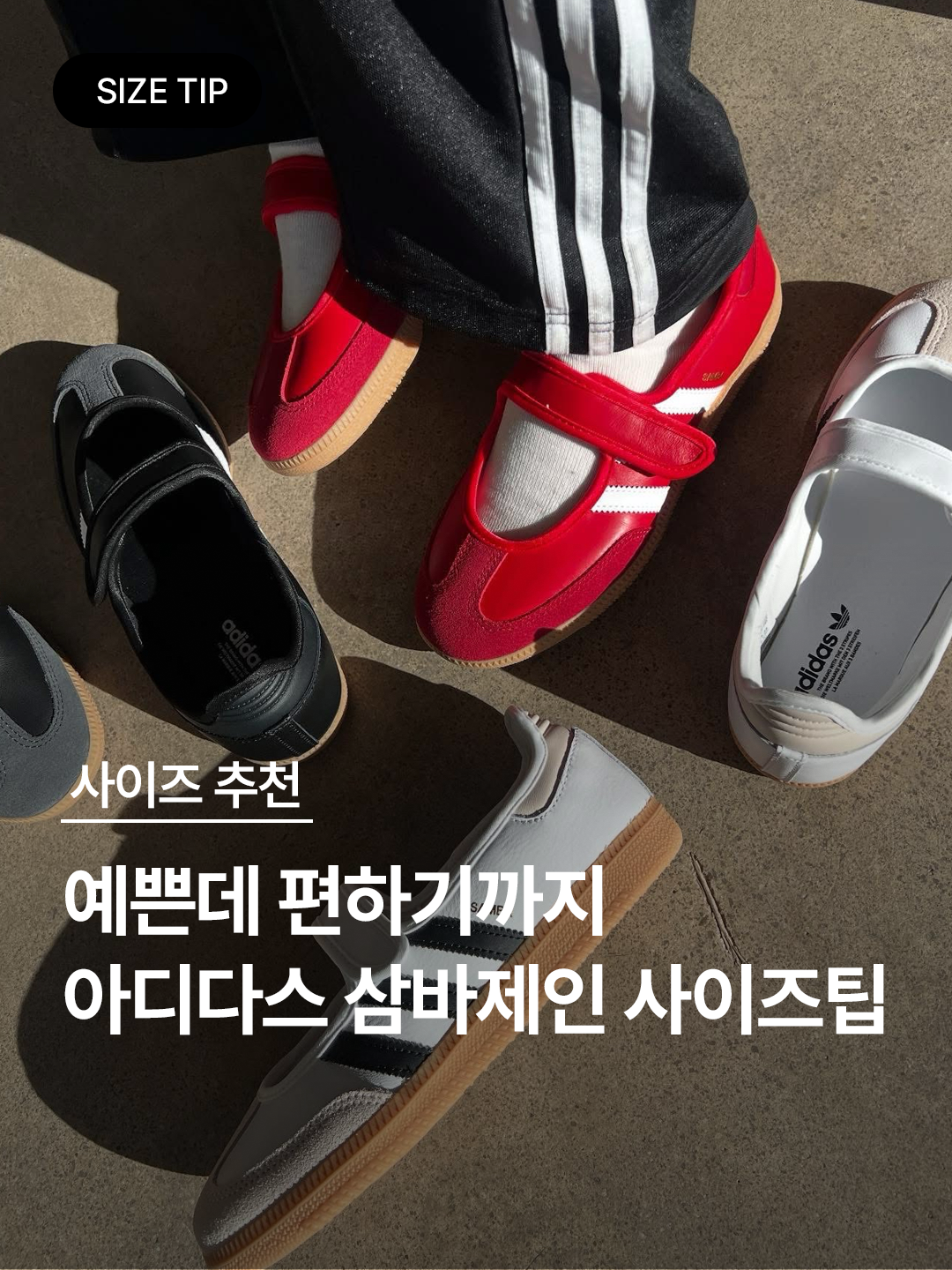 (W) Adidas Samba Jane Core Black Carbon, (W) Adidas Samba Jane Cloud White Alumina 착용 스타일 - 1
