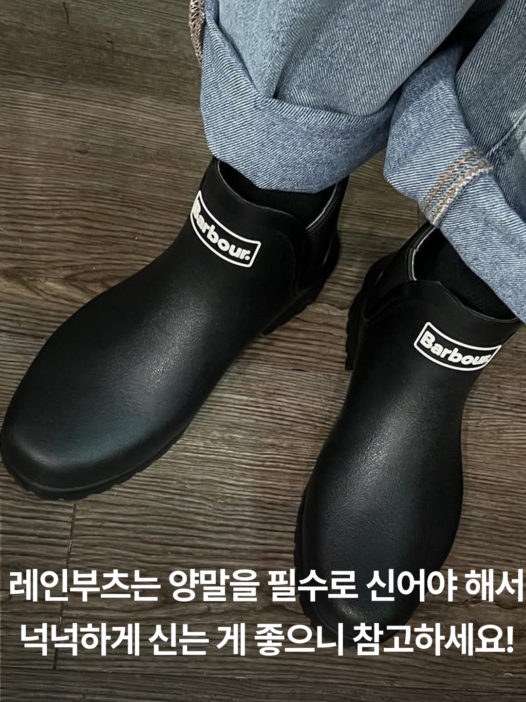 (W) Barbour Bede Wellington Boots Black, (W) Barbour Bede Wellington Boots Olive 착용 스타일 - 5