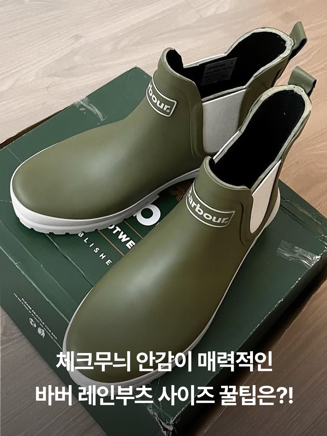 (W) Barbour Bede Wellington Boots Black, (W) Barbour Bede Wellington Boots Olive 착용 스타일 - 3