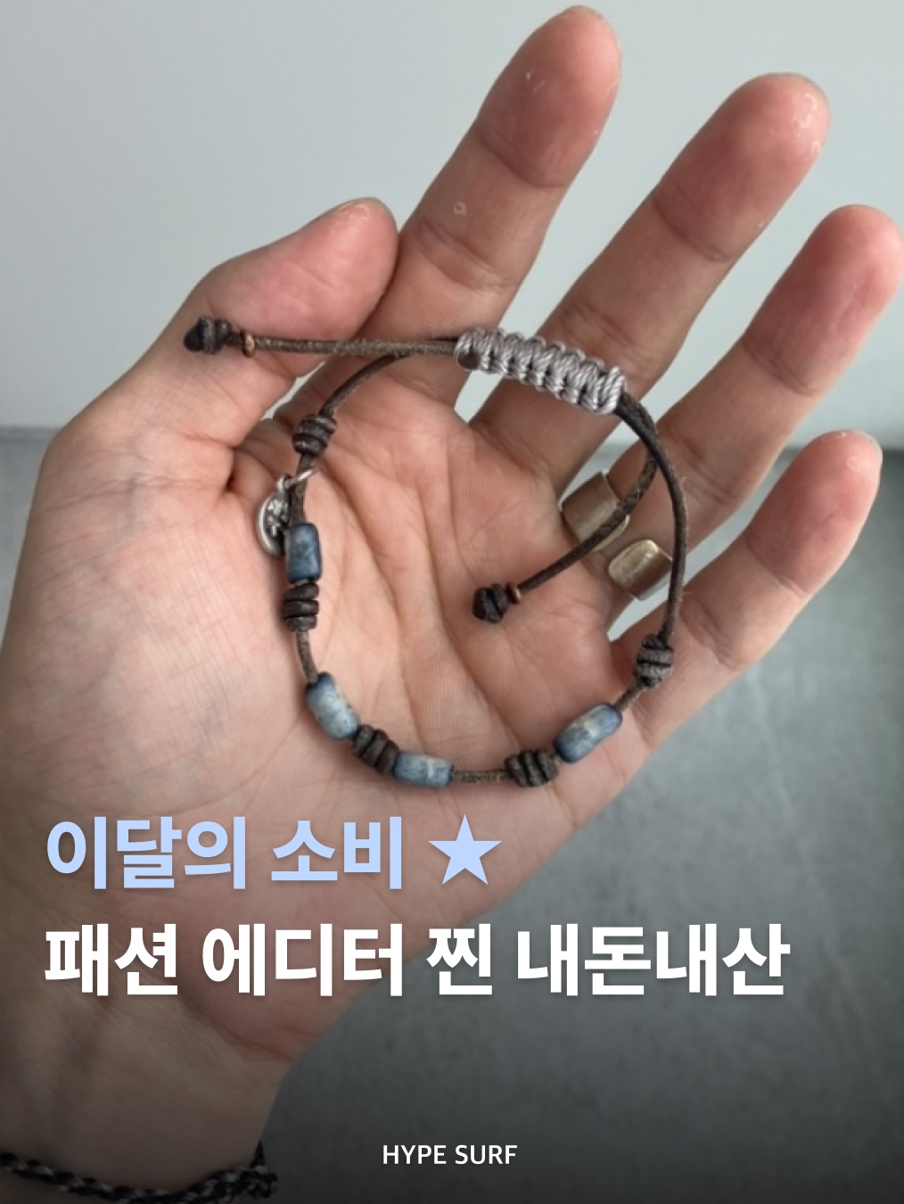 TOWTOW.ARCHIVE Eclipse Bracelet Blue, Apple iPad Air 6th Gen 11-inch Wifi 128GB Blue (Korean Ver.) 착용 스타일 - 1