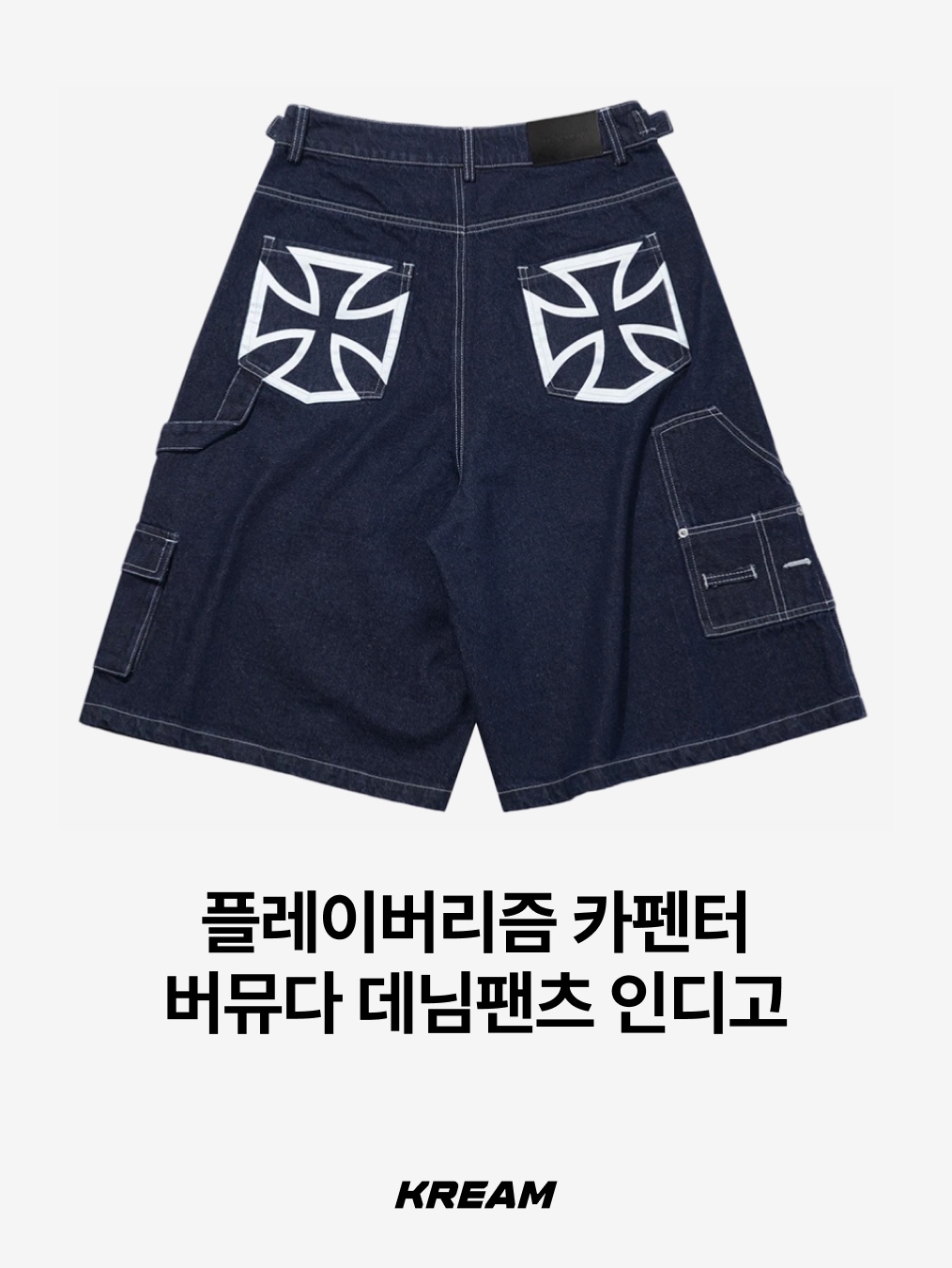 Flavorism Carpenter Bermuda Denim Pants Indigo, Dickies x Darkr8m Studio 42283 Work Shorts Black 착용 스타일 - 3