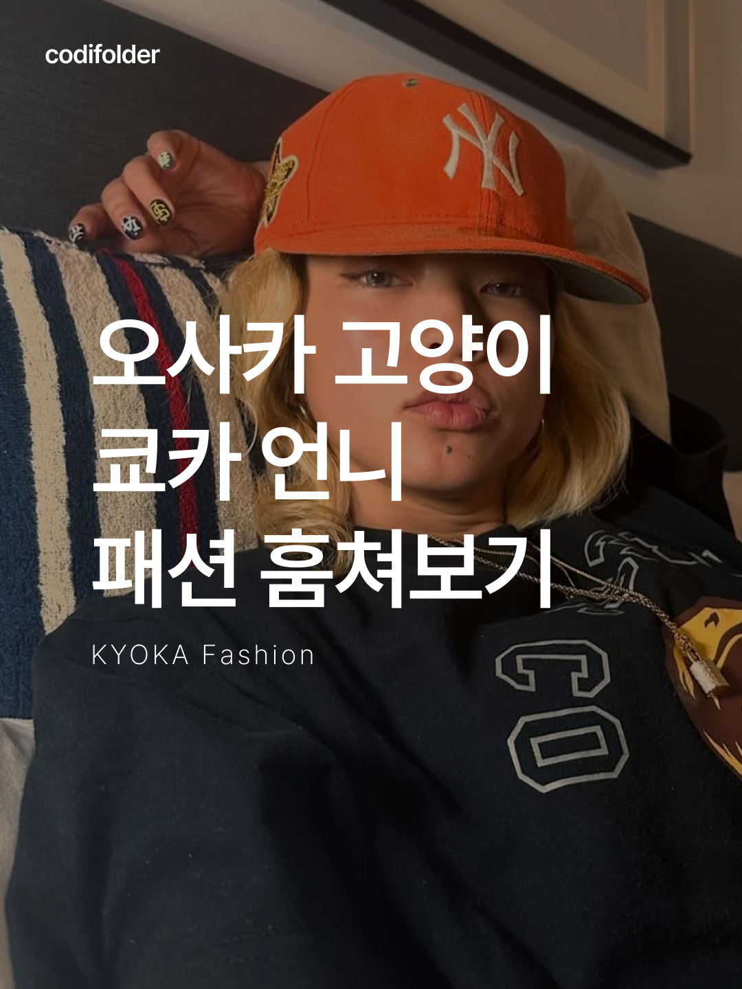 Oakley MUZM Straight Jacket 99 X-Silver Flames Prizm Black, Supreme x MLB Teams Box Logo New Era Burnt Orange Detroit - 24SS 착용 스타일 - 1