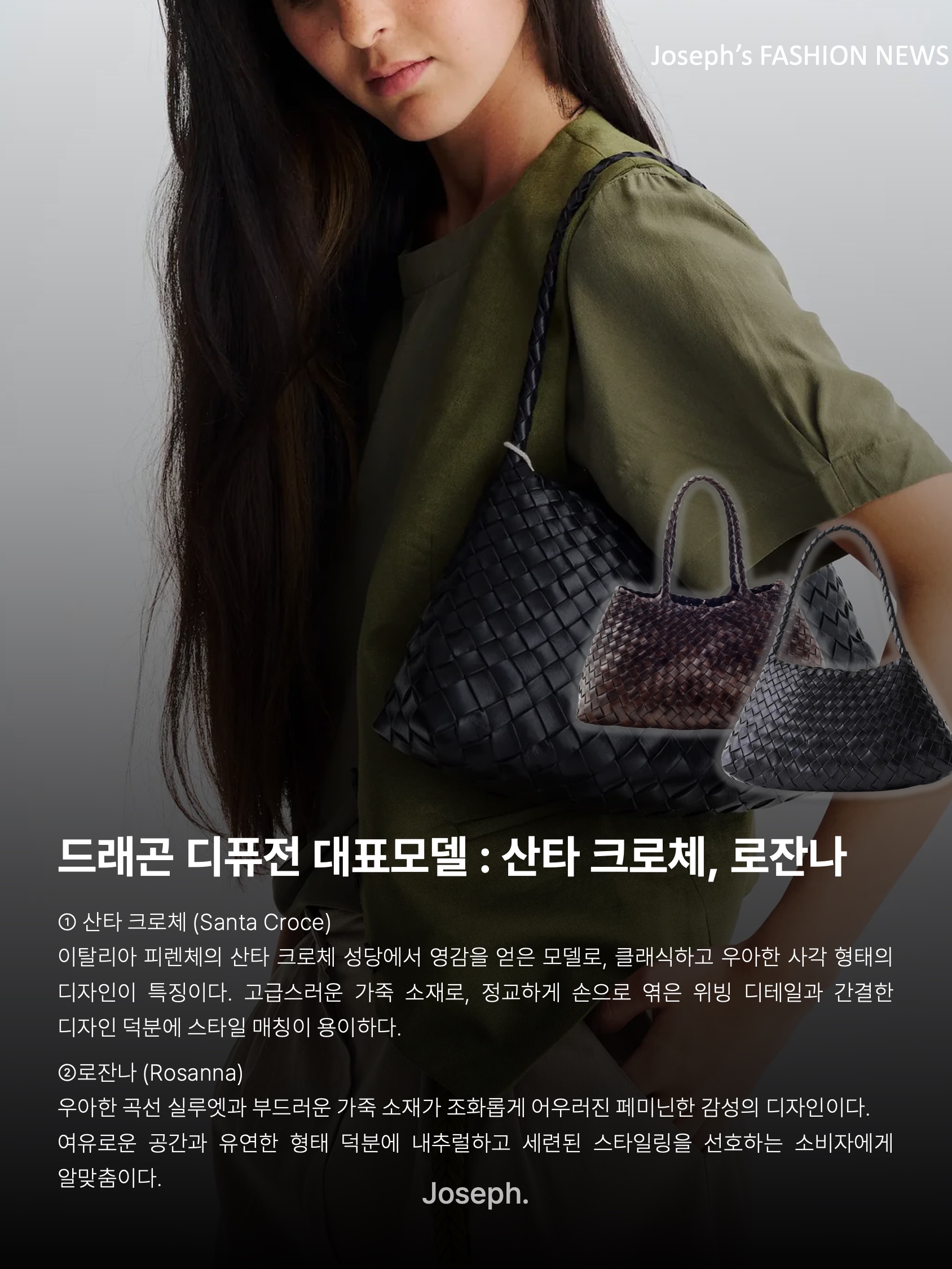 Dragon Diffusion Santa Croce Big Dark Brown, Dragon Diffusion Rosanna Black 착용 스타일 - 7