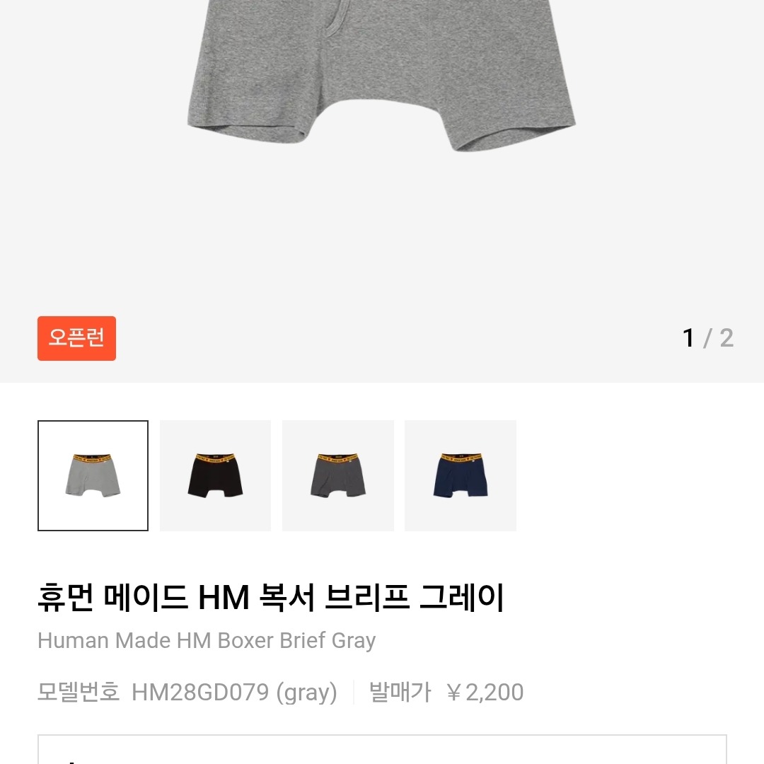 Human made Boxer Brief Grey 착용 스타일